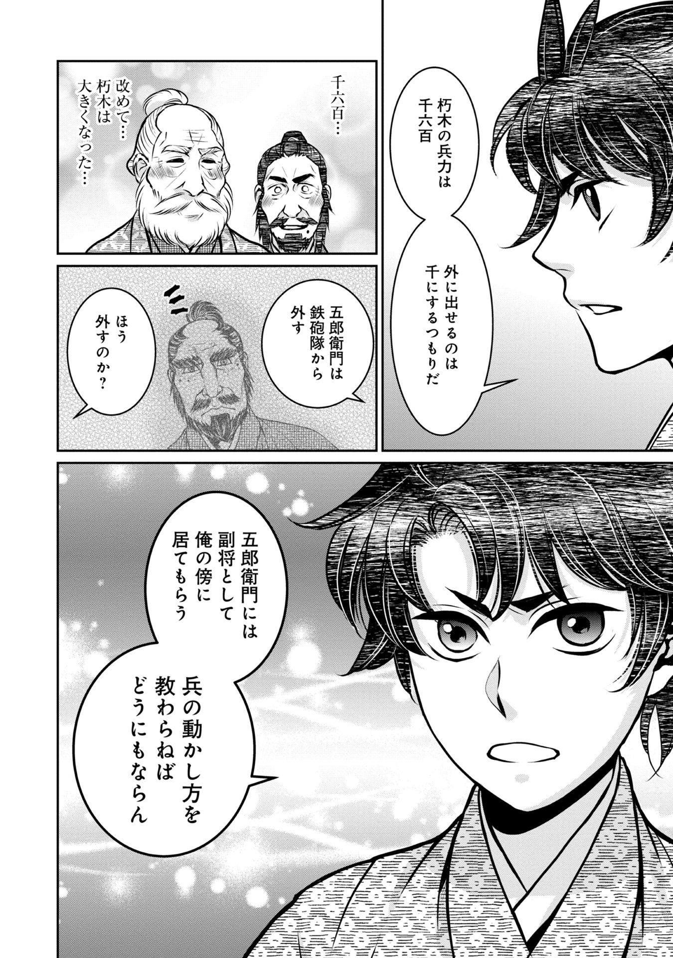 Afumi no Umi - Minamo ga Yureru Toki - Chapter 6 - Page 34