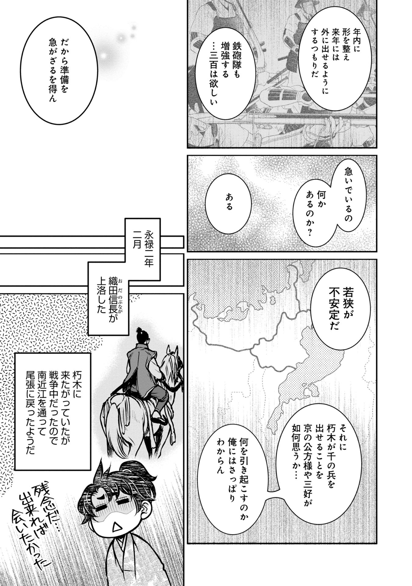Afumi no Umi - Minamo ga Yureru Toki - Chapter 6 - Page 35