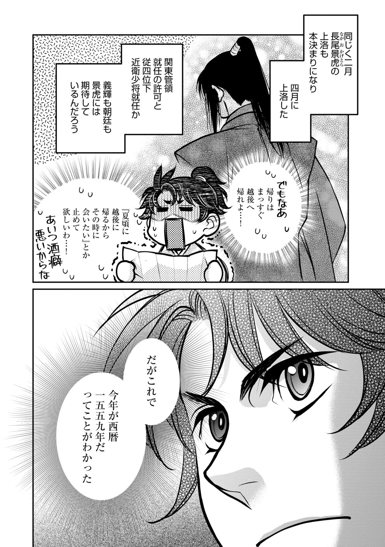 Afumi no Umi - Minamo ga Yureru Toki - Chapter 6 - Page 36