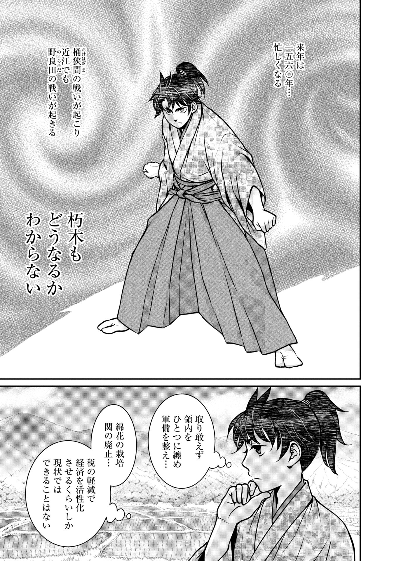 Afumi no Umi - Minamo ga Yureru Toki - Chapter 6 - Page 37