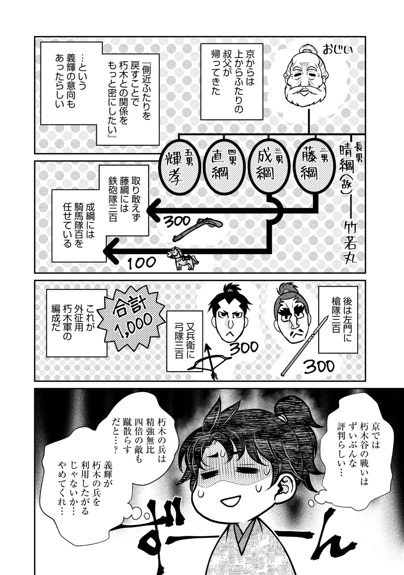 Afumi no Umi - Minamo ga Yureru Toki - Chapter 6 - Page 38