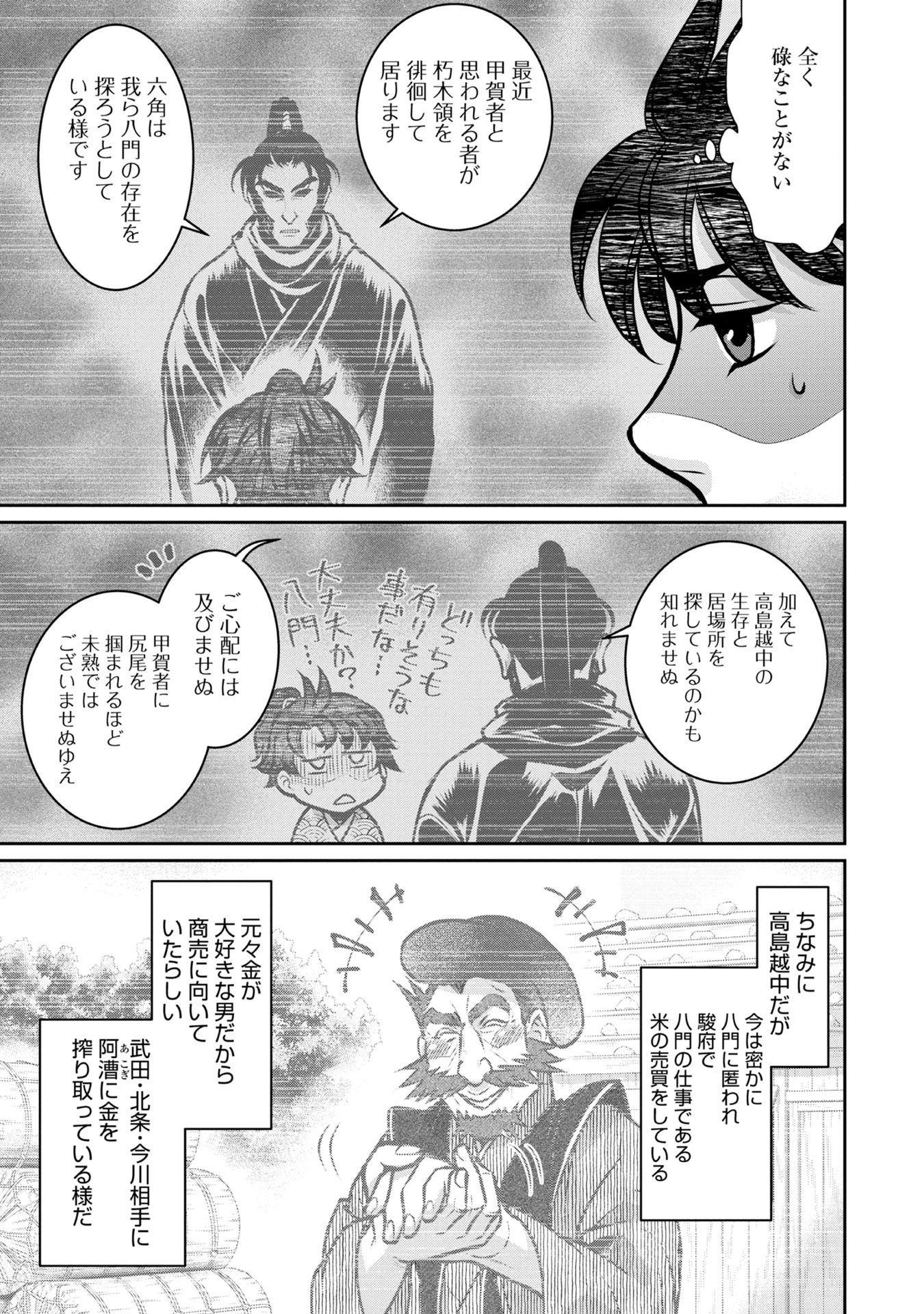 Afumi no Umi - Minamo ga Yureru Toki - Chapter 6 - Page 39