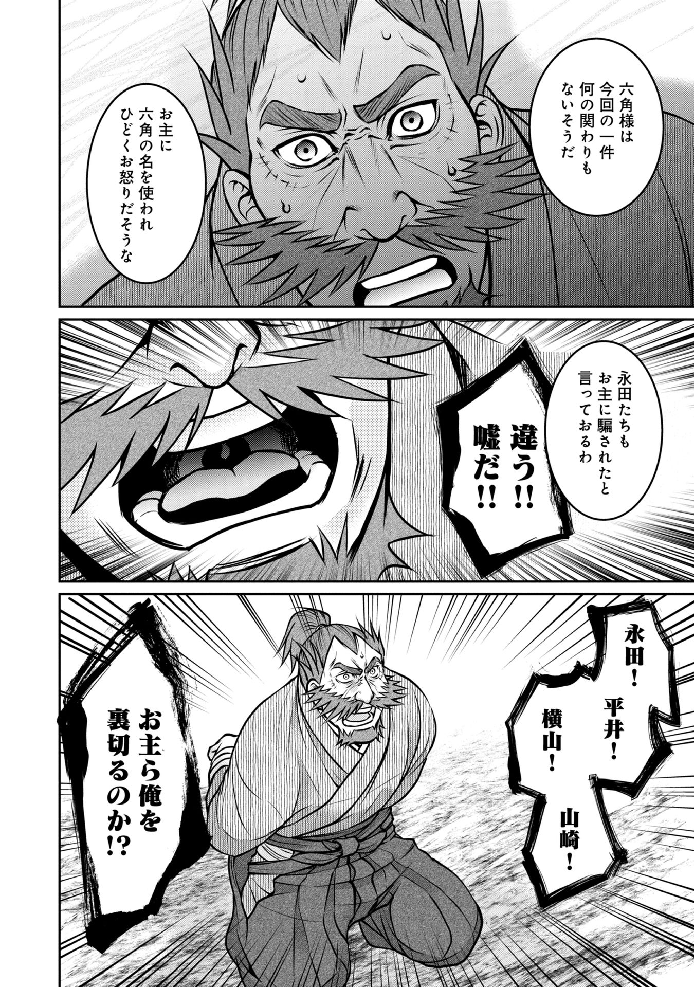 Afumi no Umi - Minamo ga Yureru Toki - Chapter 6 - Page 4