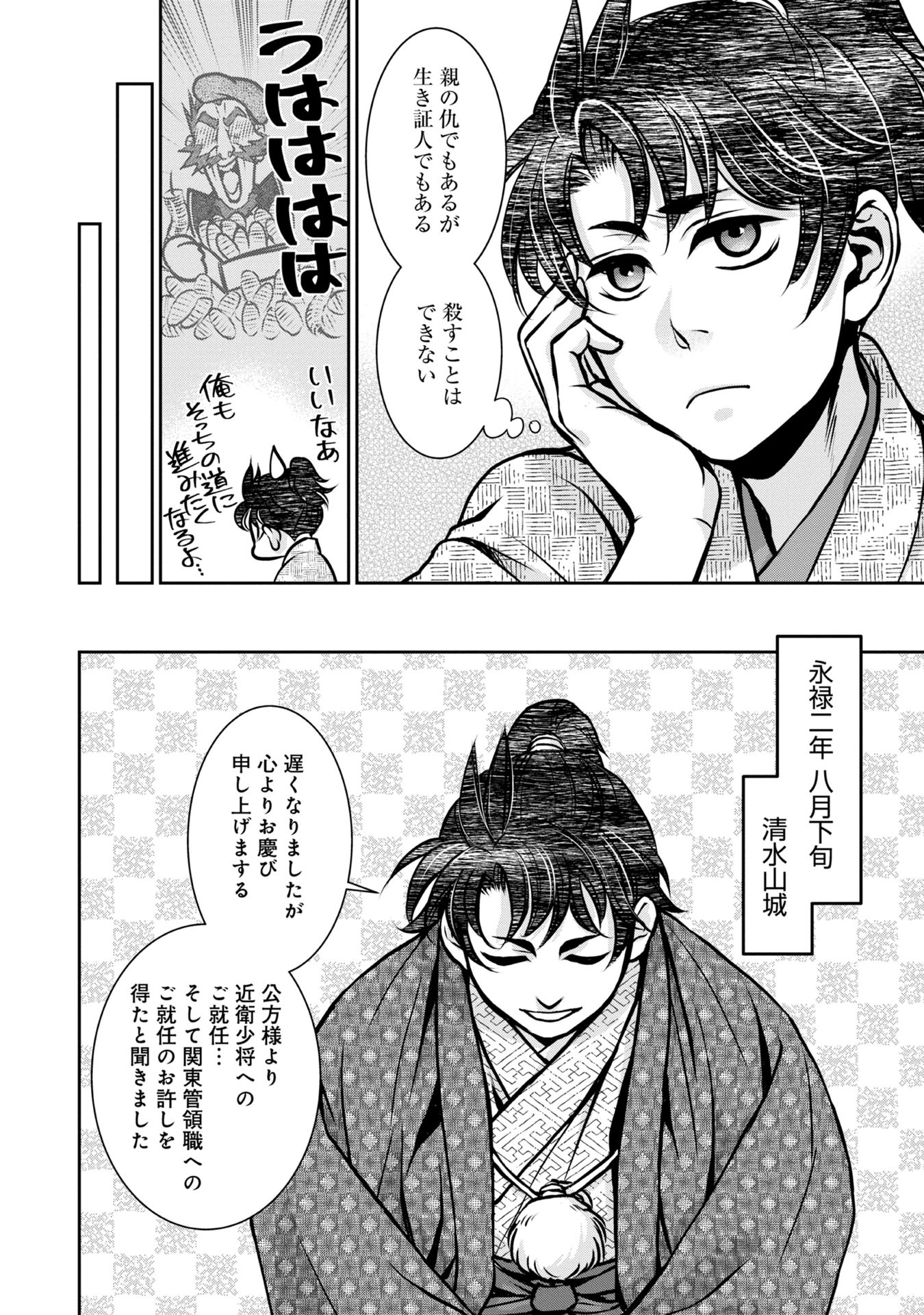 Afumi no Umi - Minamo ga Yureru Toki - Chapter 6 - Page 40