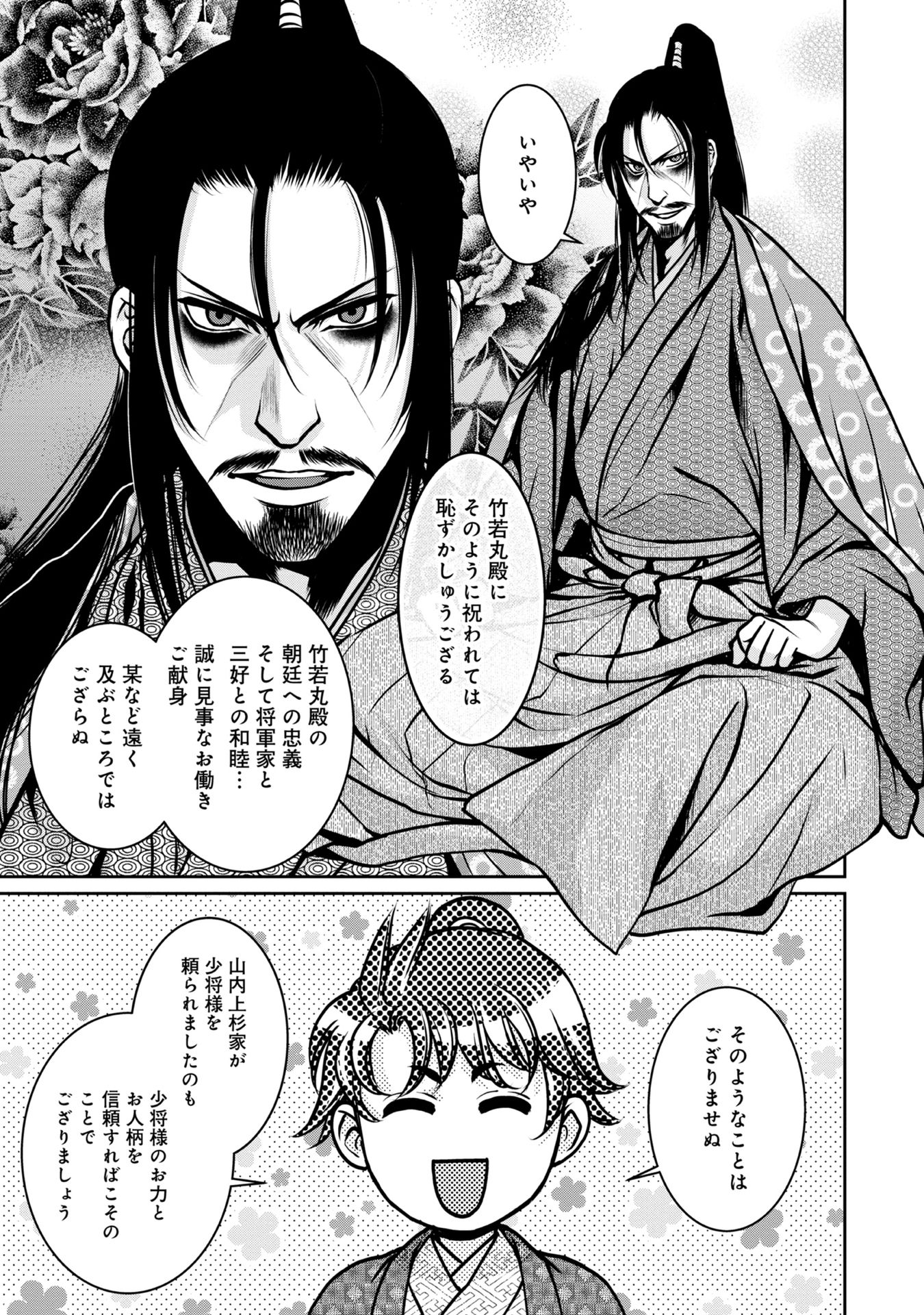Afumi no Umi - Minamo ga Yureru Toki - Chapter 6 - Page 41