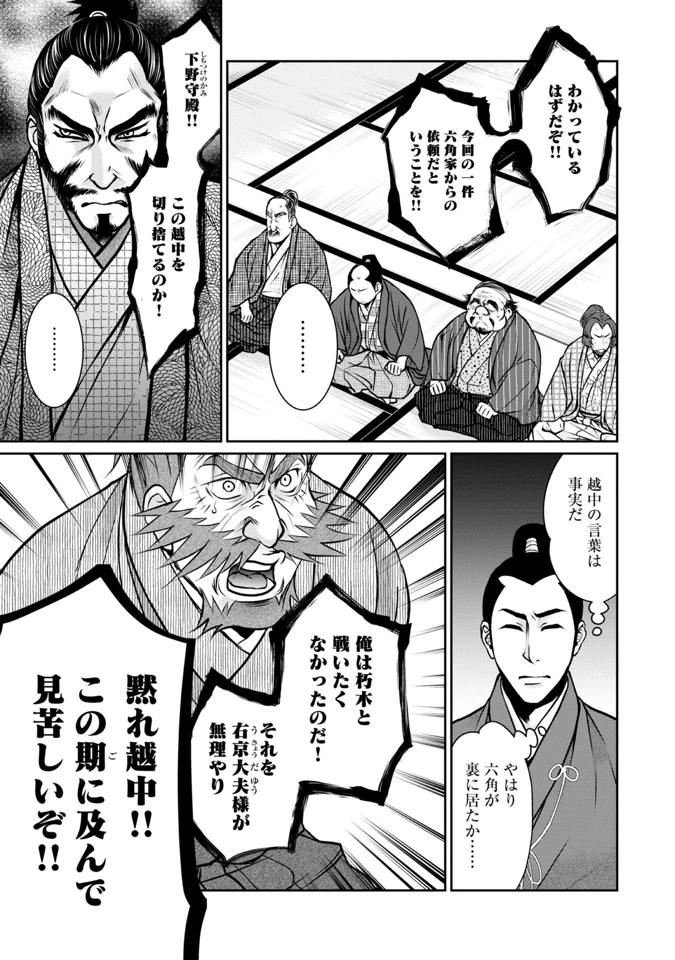 Afumi no Umi - Minamo ga Yureru Toki - Chapter 6 - Page 5