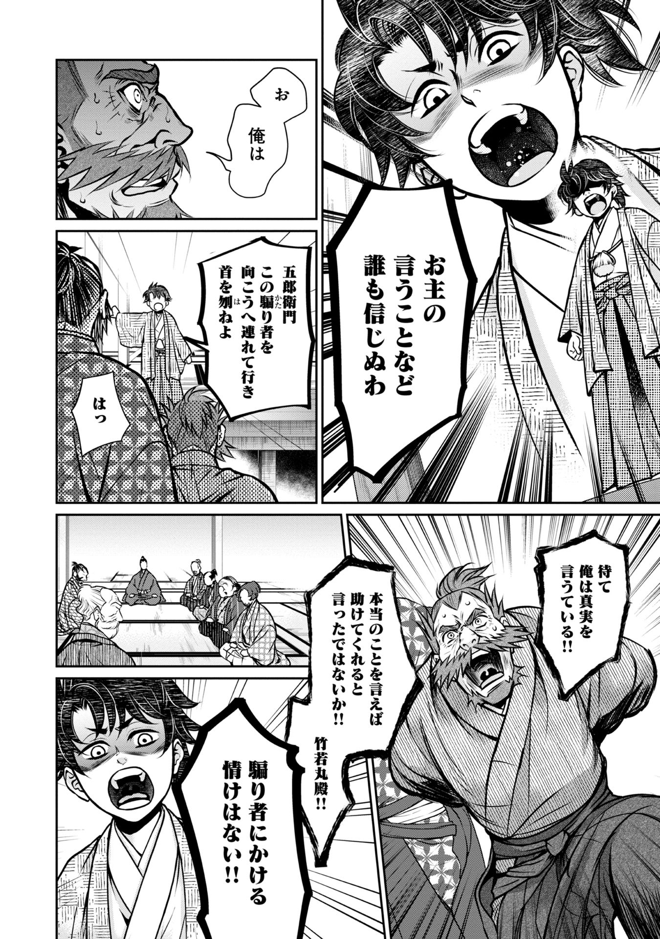 Afumi no Umi - Minamo ga Yureru Toki - Chapter 6 - Page 6