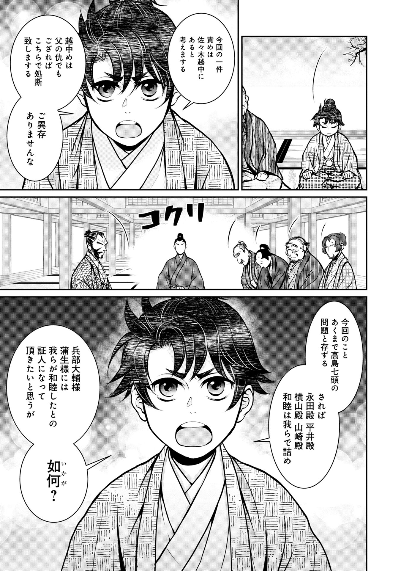 Afumi no Umi - Minamo ga Yureru Toki - Chapter 6 - Page 7