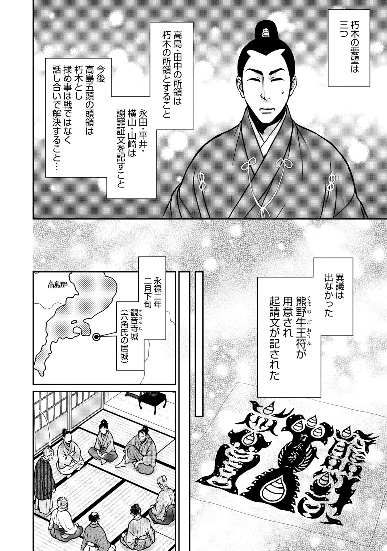 Afumi no Umi - Minamo ga Yureru Toki - Chapter 6 - Page 8