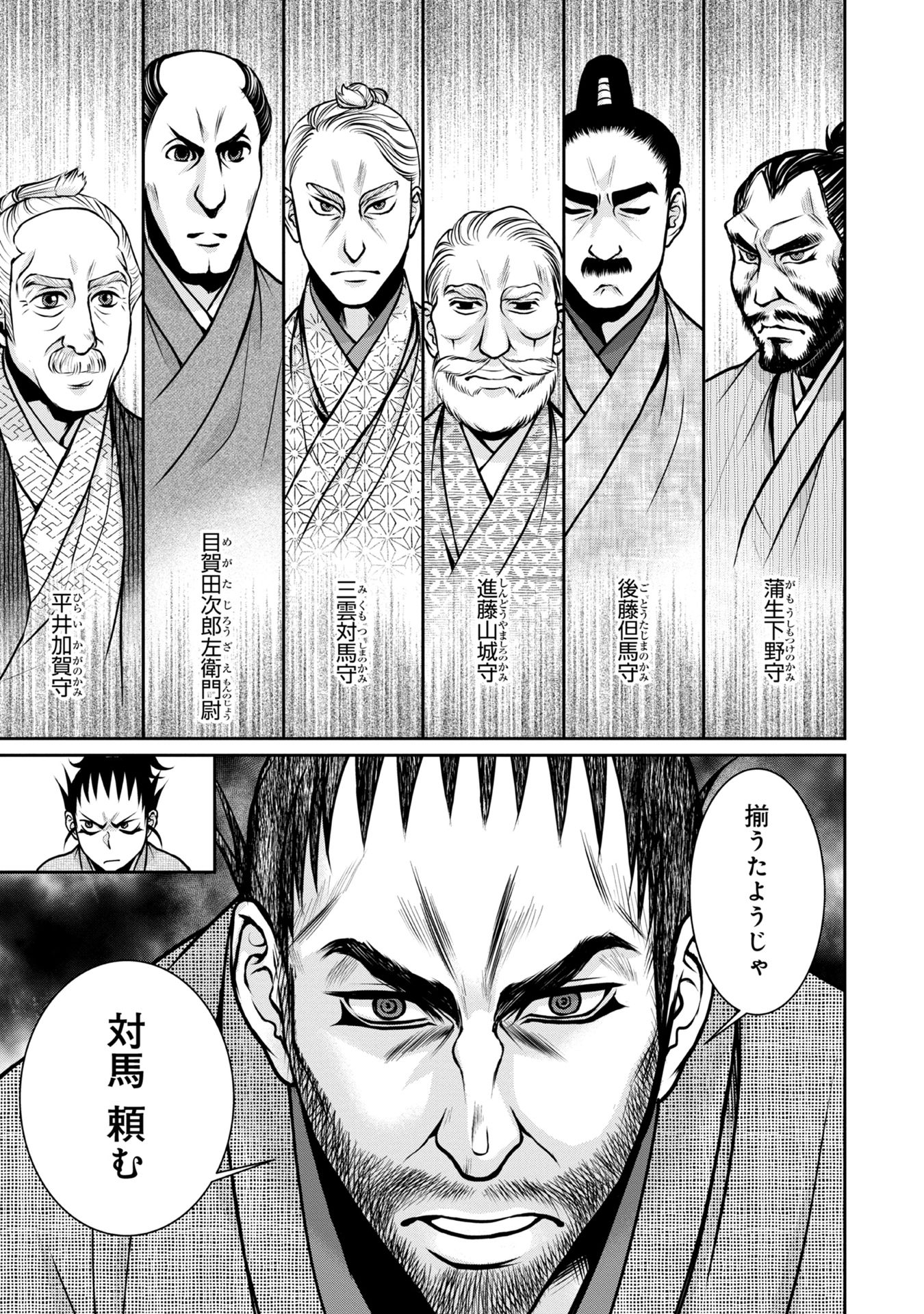 Afumi no Umi - Minamo ga Yureru Toki - Chapter 6 - Page 9