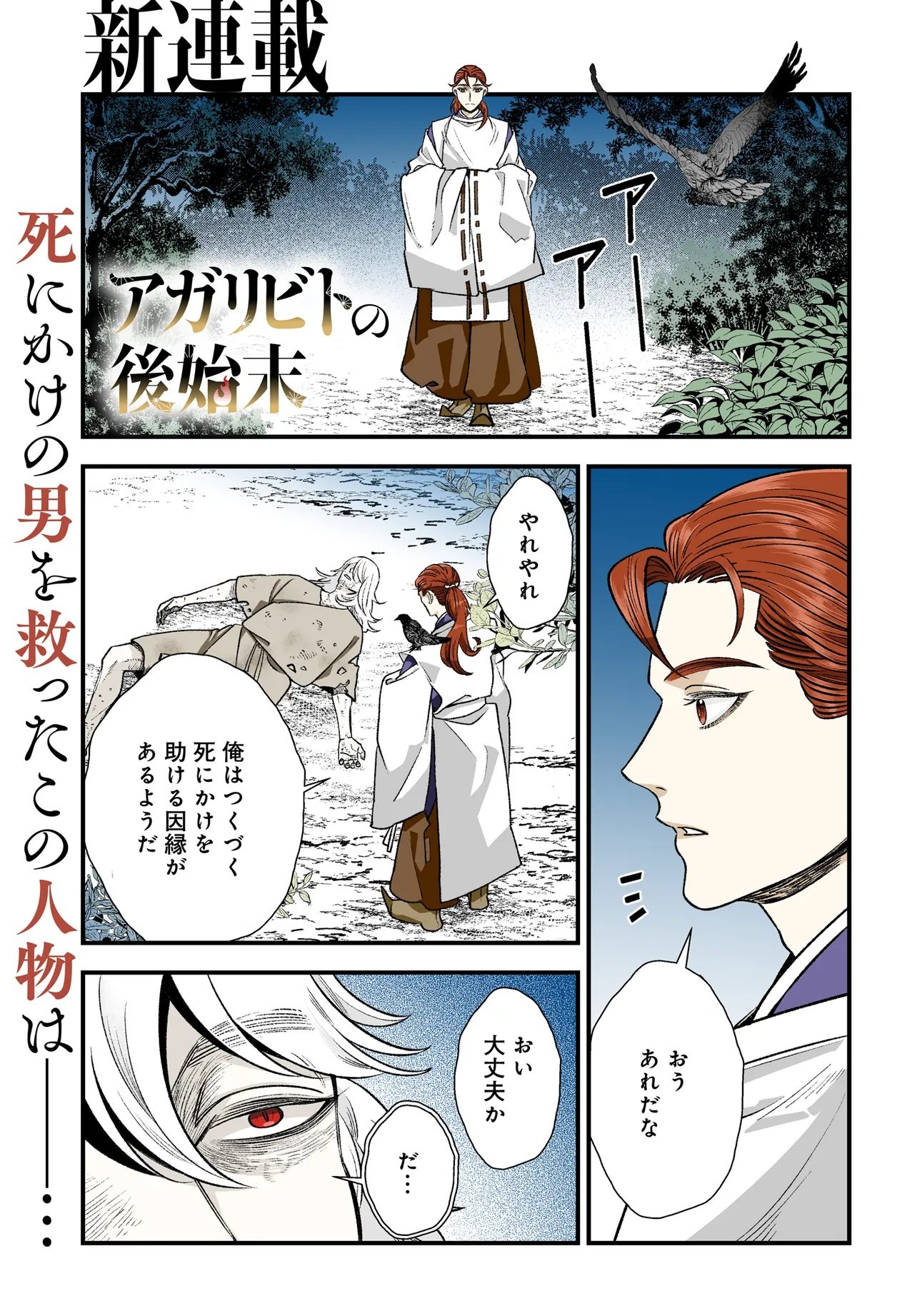 Agaribito no Atoshimatsu - Chapter 1 - Page 1