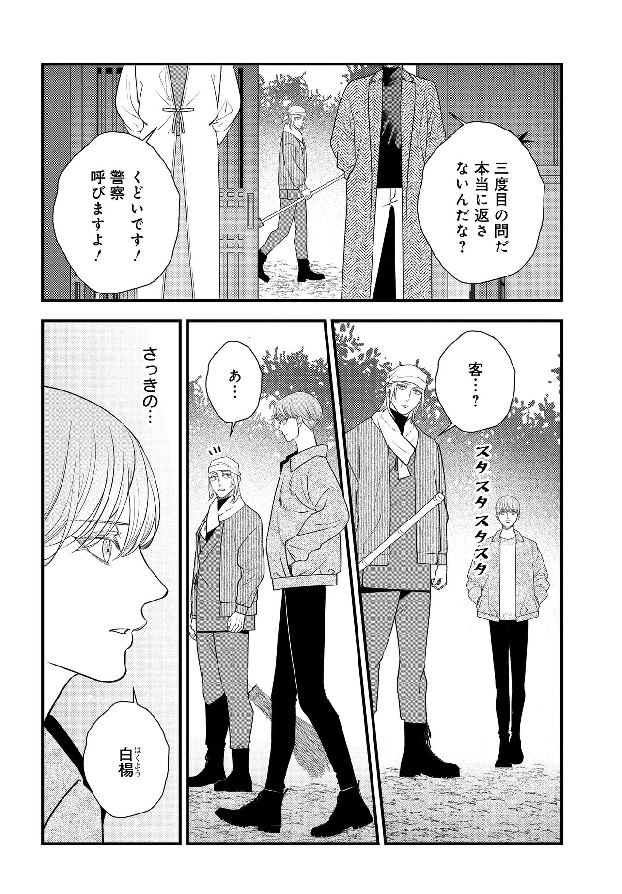 Agaribito no Atoshimatsu - Chapter 1 - Page 10