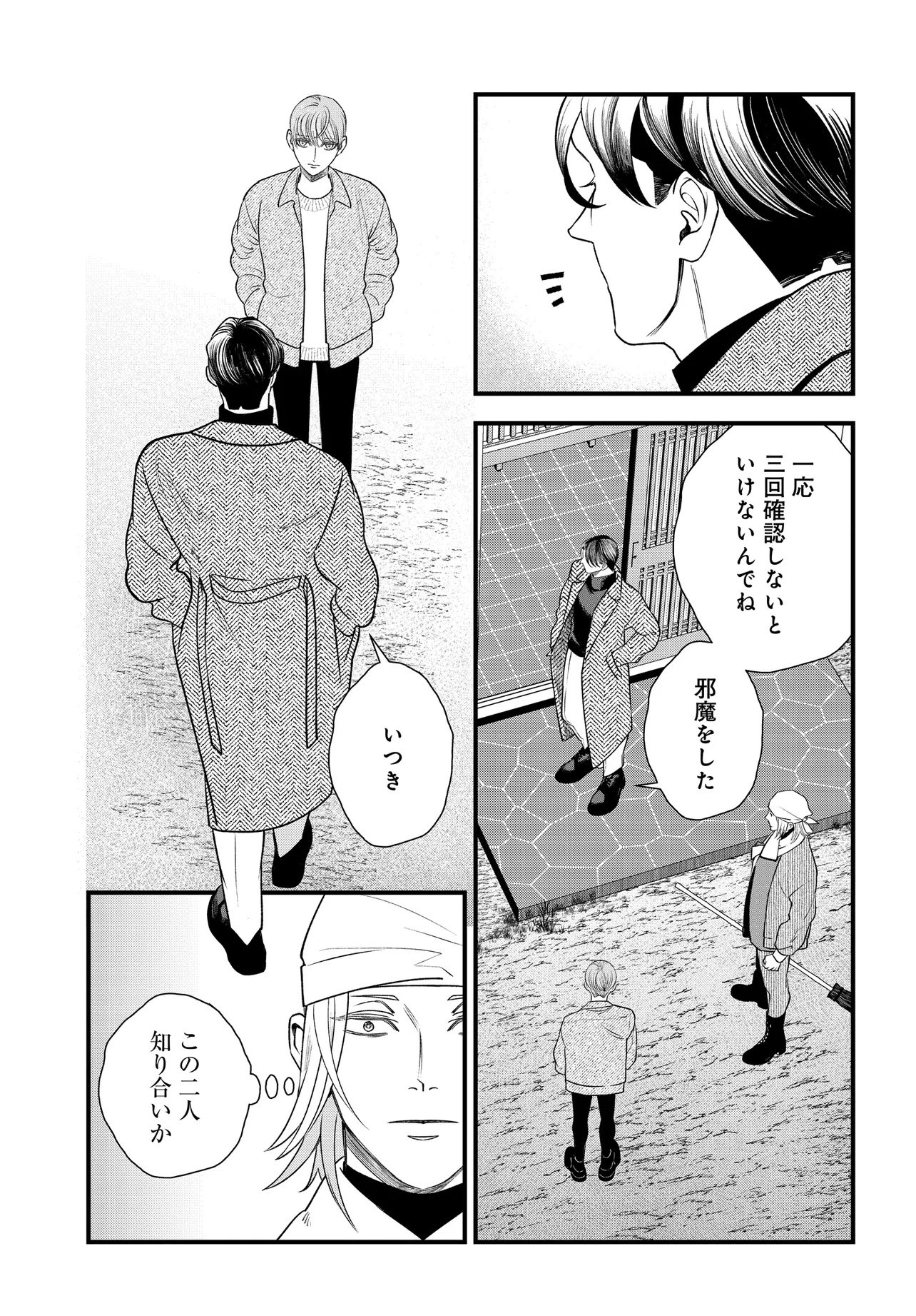 Agaribito no Atoshimatsu - Chapter 1 - Page 11