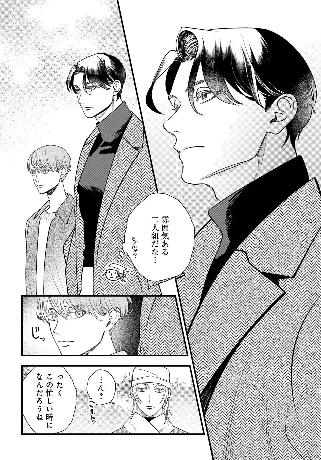 Agaribito no Atoshimatsu - Chapter 1 - Page 12