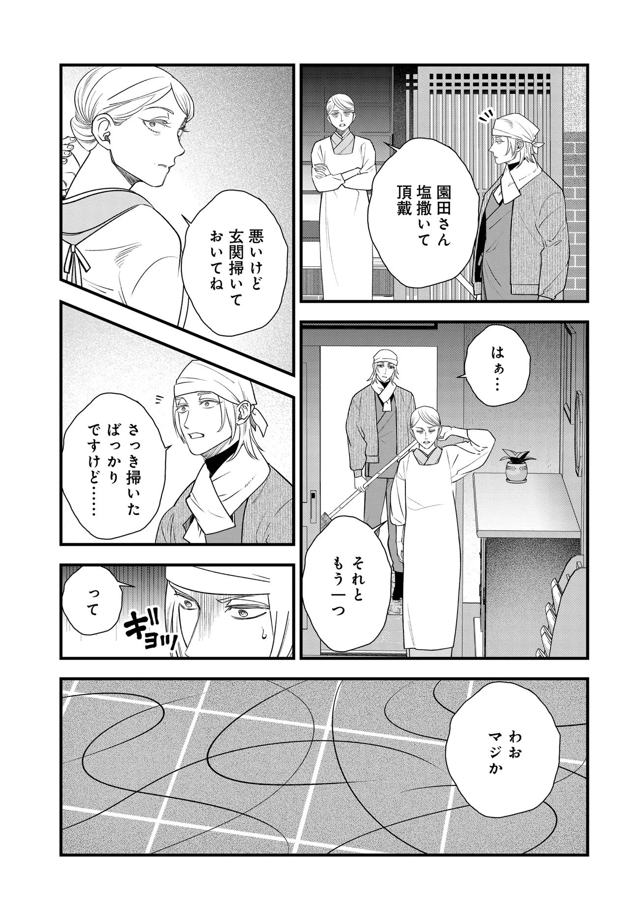 Agaribito no Atoshimatsu - Chapter 1 - Page 13