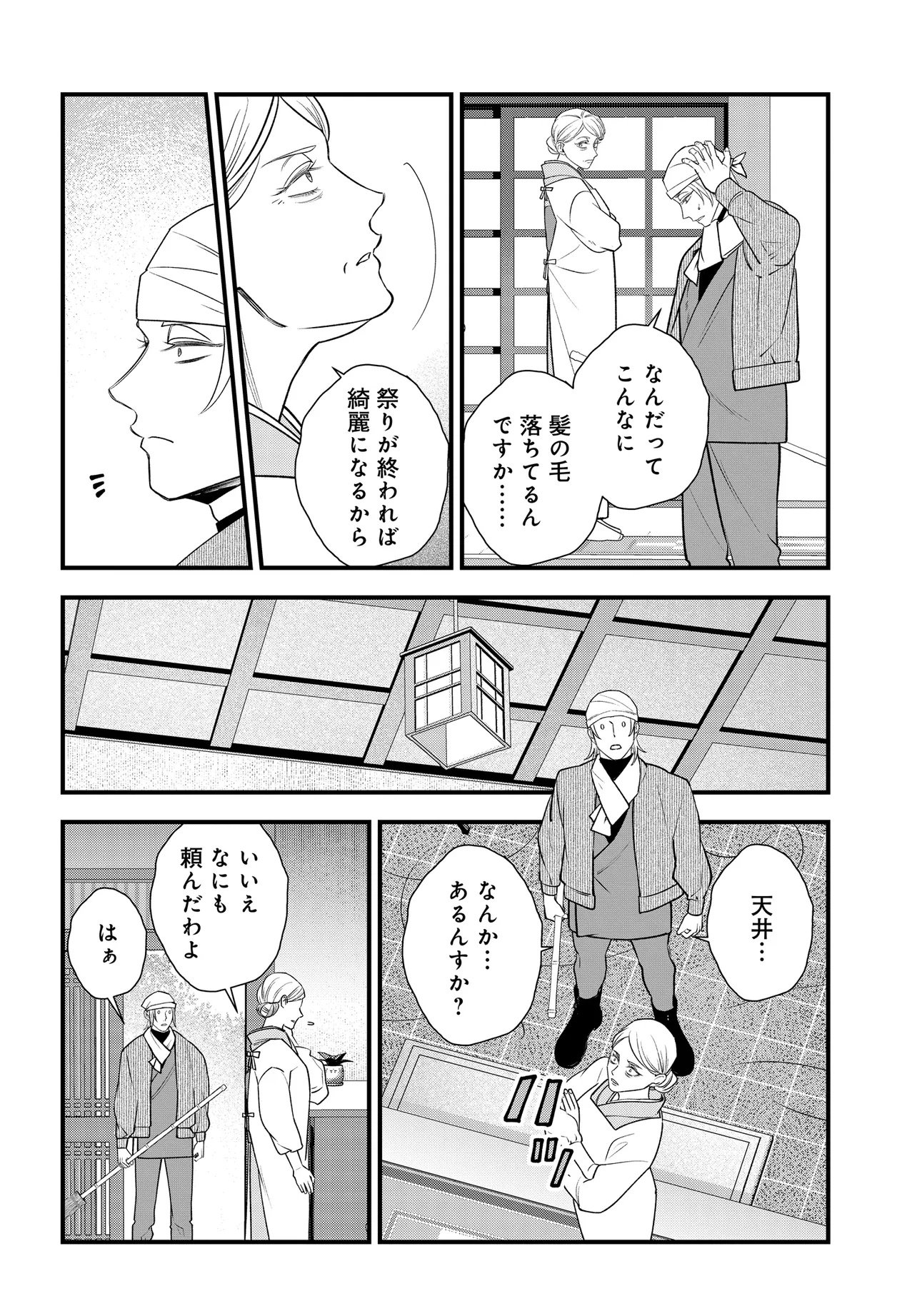 Agaribito no Atoshimatsu - Chapter 1 - Page 14