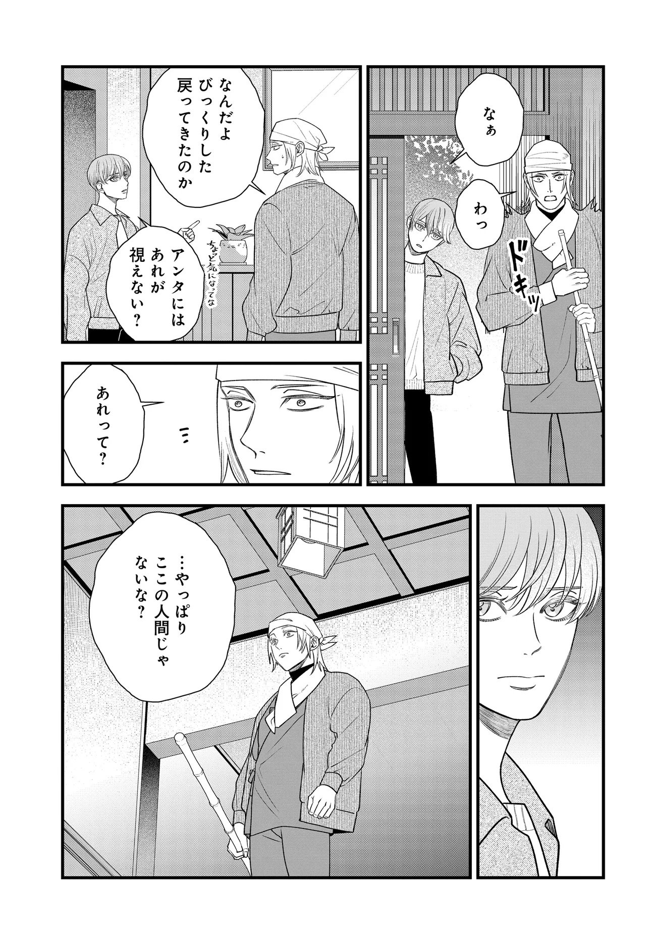 Agaribito no Atoshimatsu - Chapter 1 - Page 15