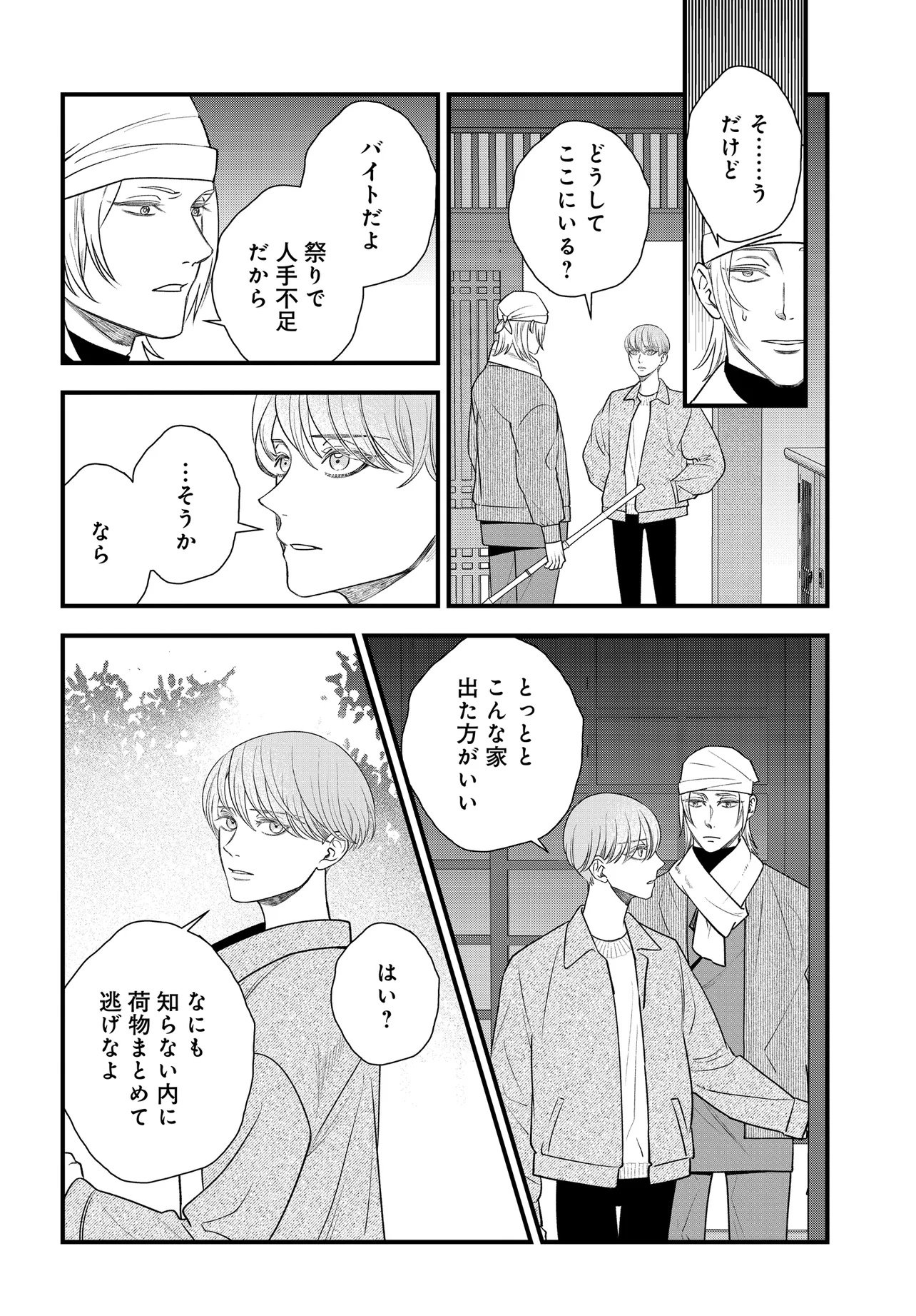 Agaribito no Atoshimatsu - Chapter 1 - Page 16