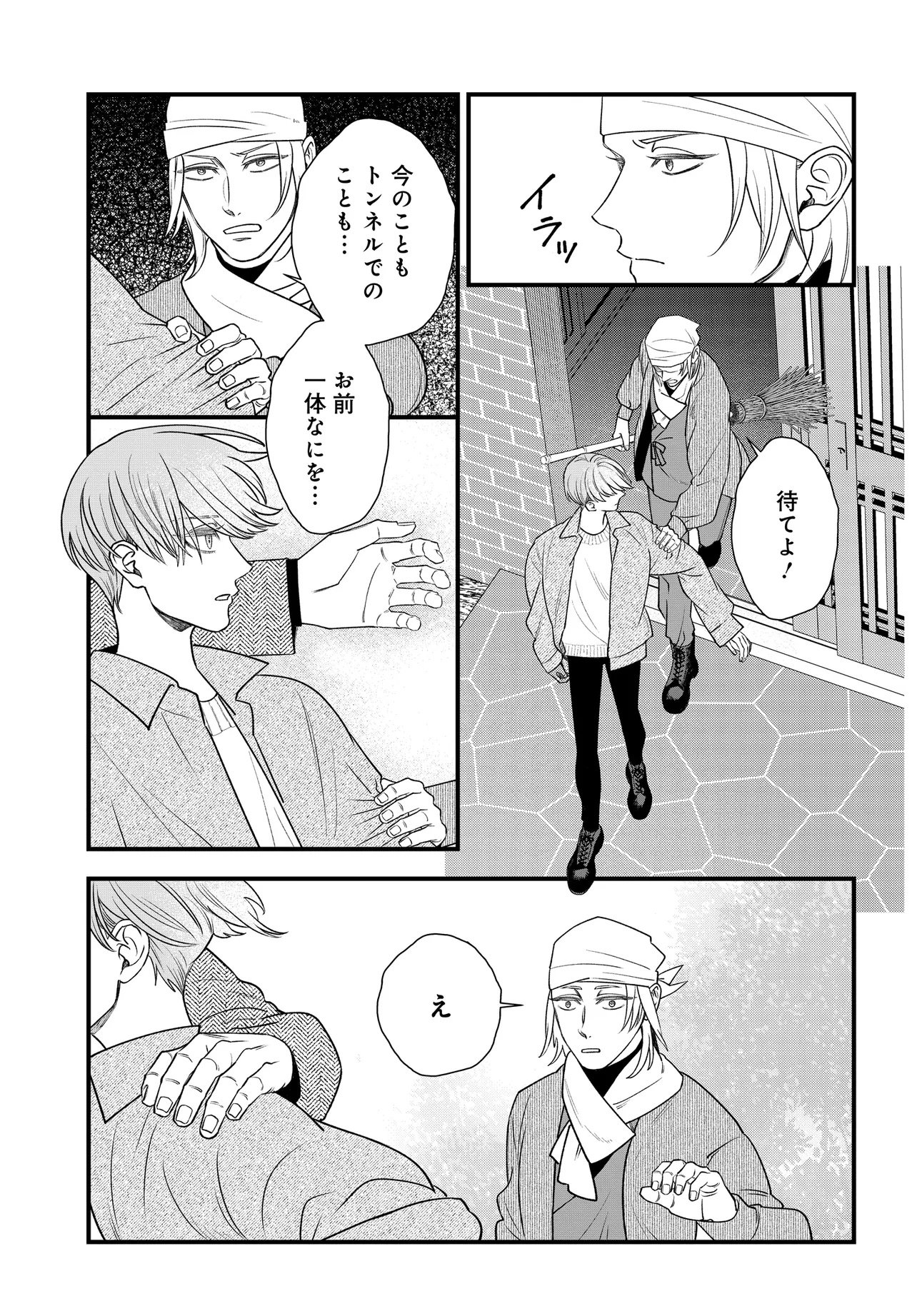 Agaribito no Atoshimatsu - Chapter 1 - Page 17