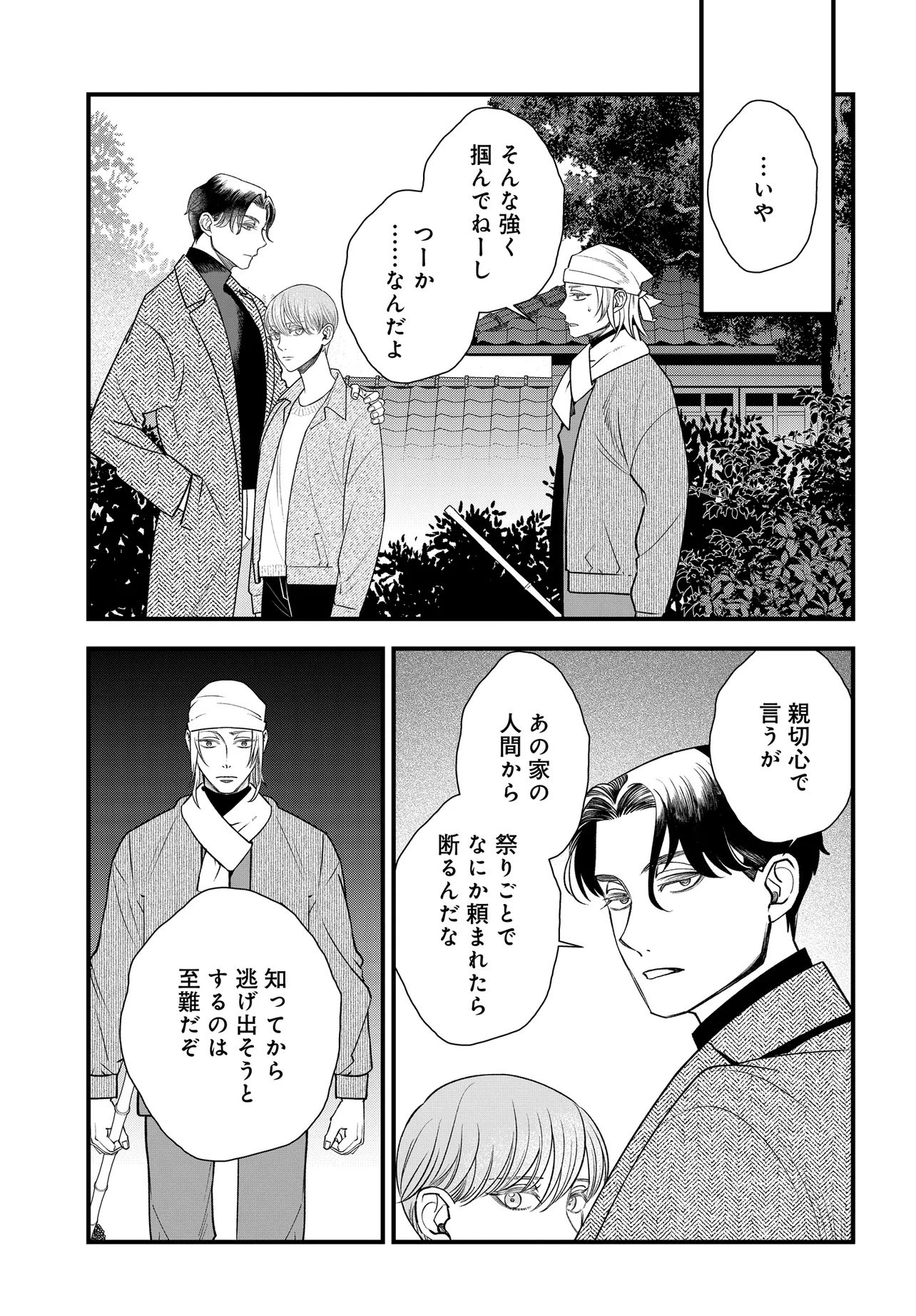 Agaribito no Atoshimatsu - Chapter 1 - Page 19