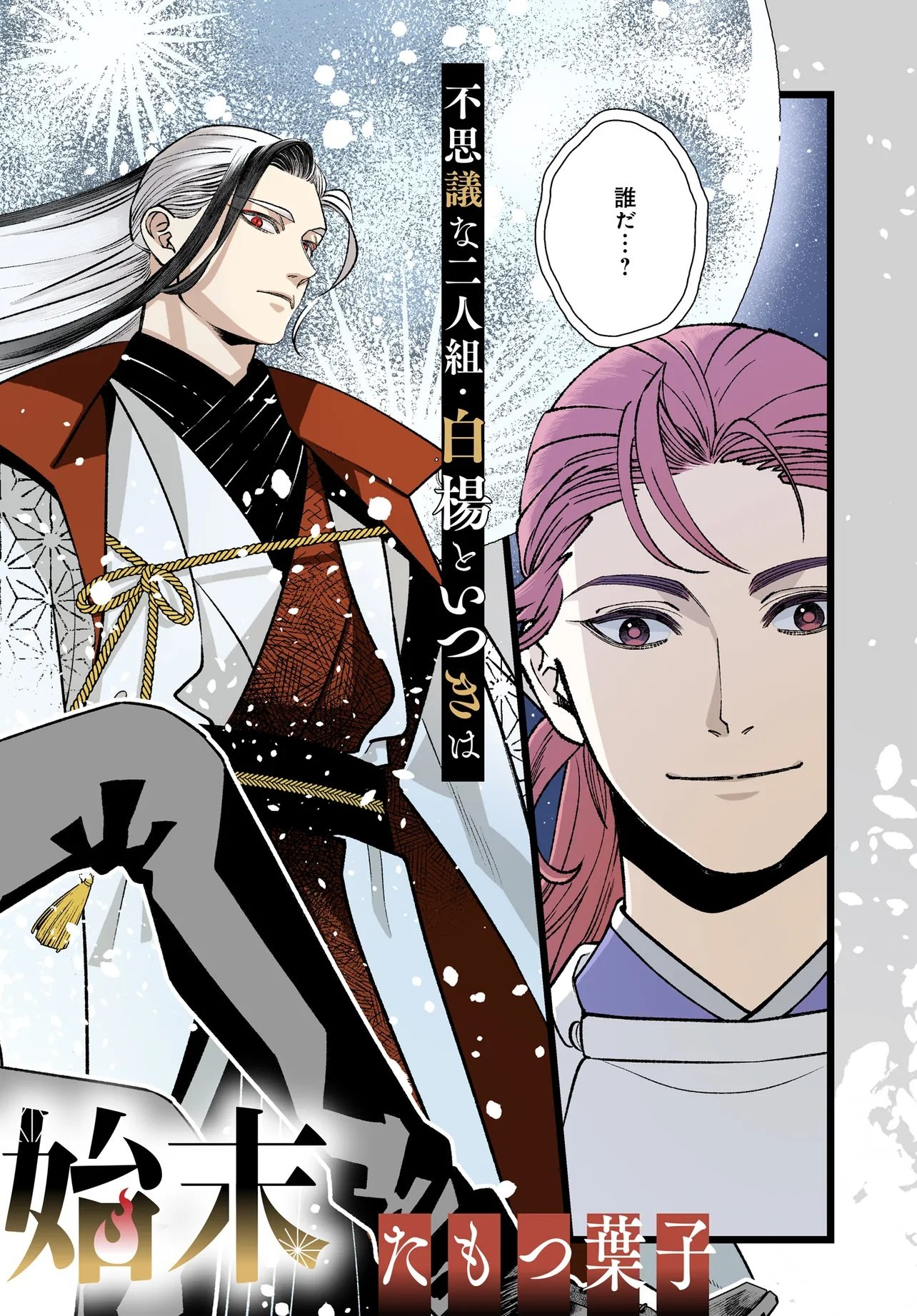 Agaribito no Atoshimatsu - Chapter 1 - Page 2
