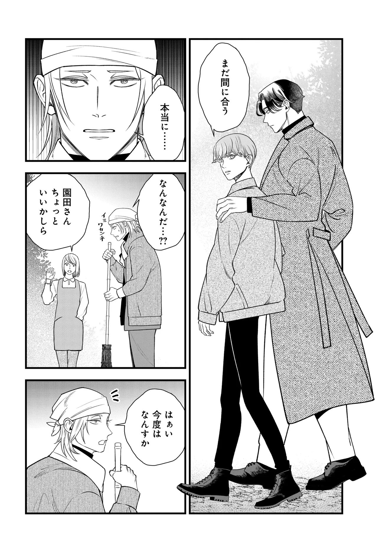 Agaribito no Atoshimatsu - Chapter 1 - Page 20
