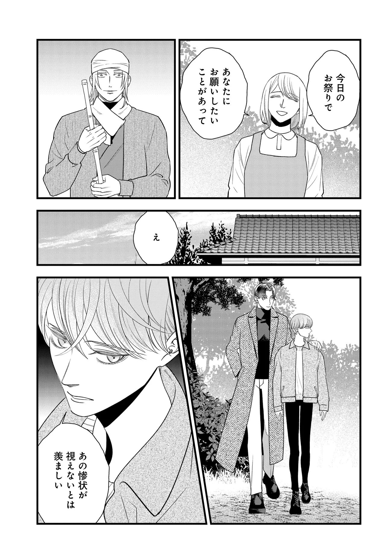 Agaribito no Atoshimatsu - Chapter 1 - Page 21