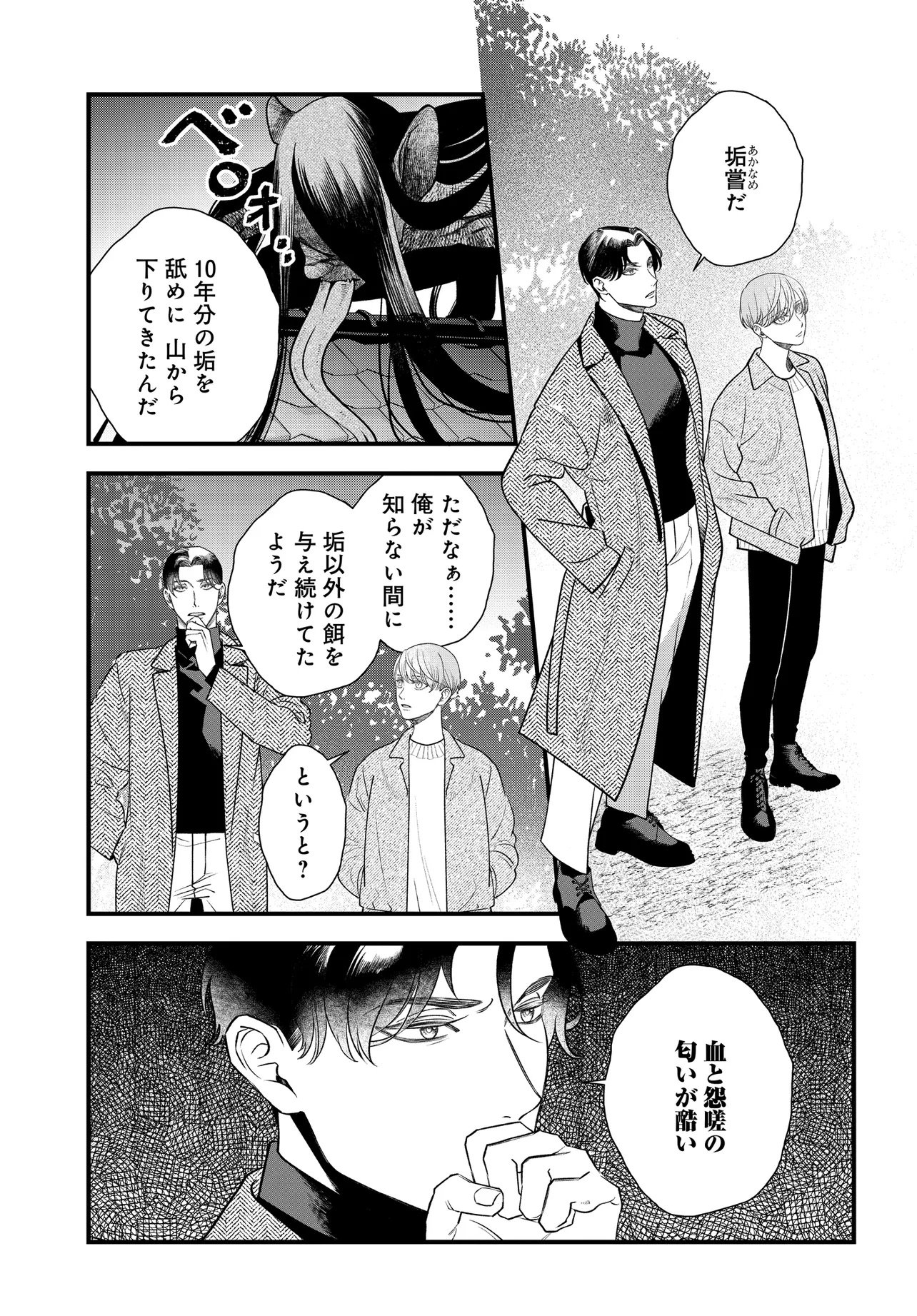 Agaribito no Atoshimatsu - Chapter 1 - Page 23