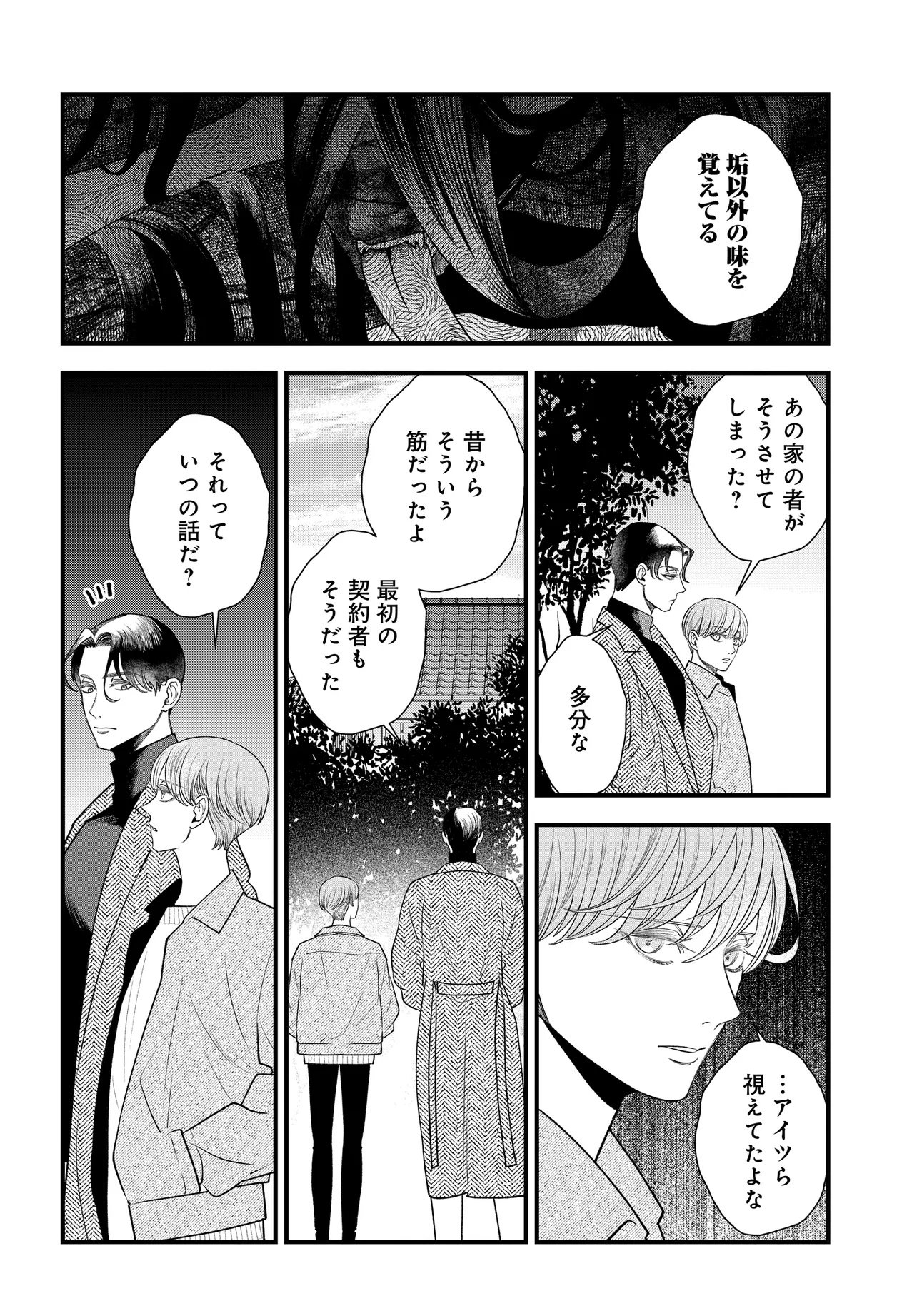 Agaribito no Atoshimatsu - Chapter 1 - Page 24