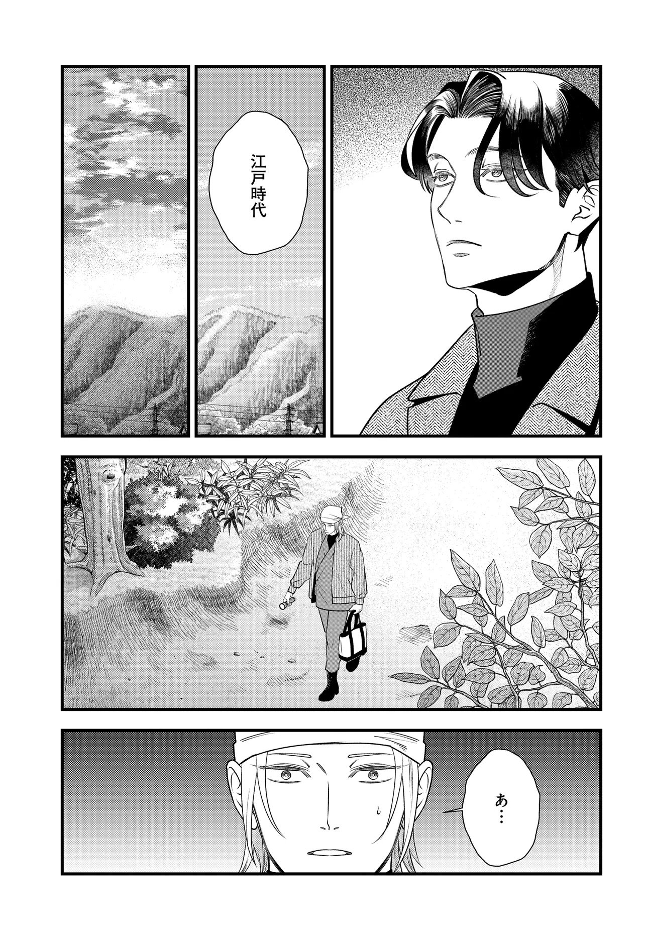 Agaribito no Atoshimatsu - Chapter 1 - Page 25
