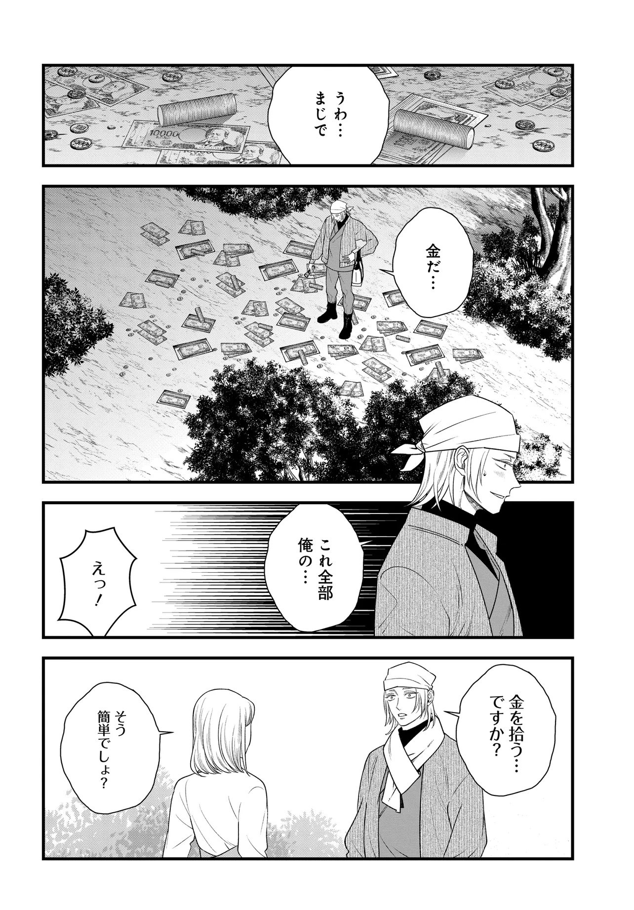 Agaribito no Atoshimatsu - Chapter 1 - Page 26