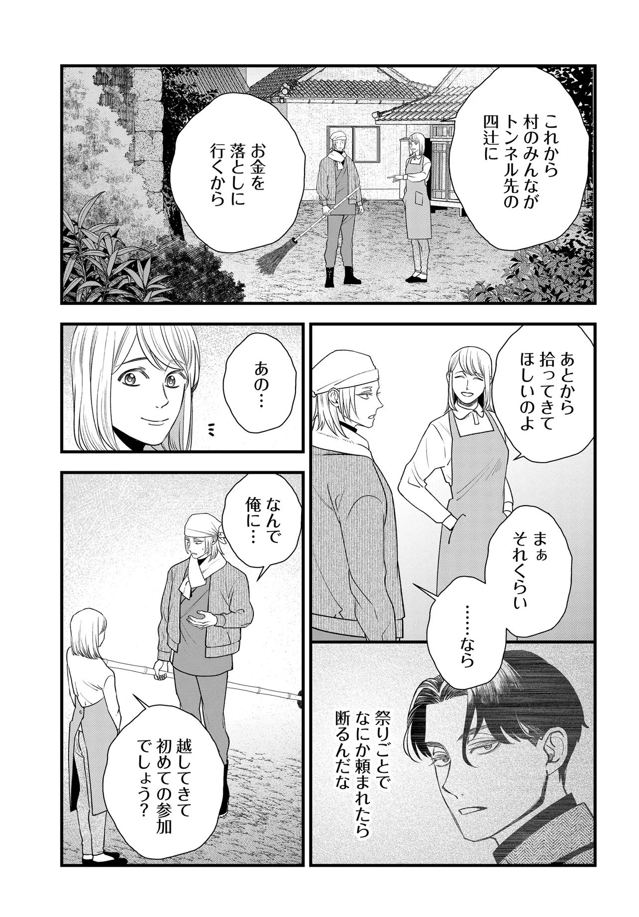 Agaribito no Atoshimatsu - Chapter 1 - Page 27