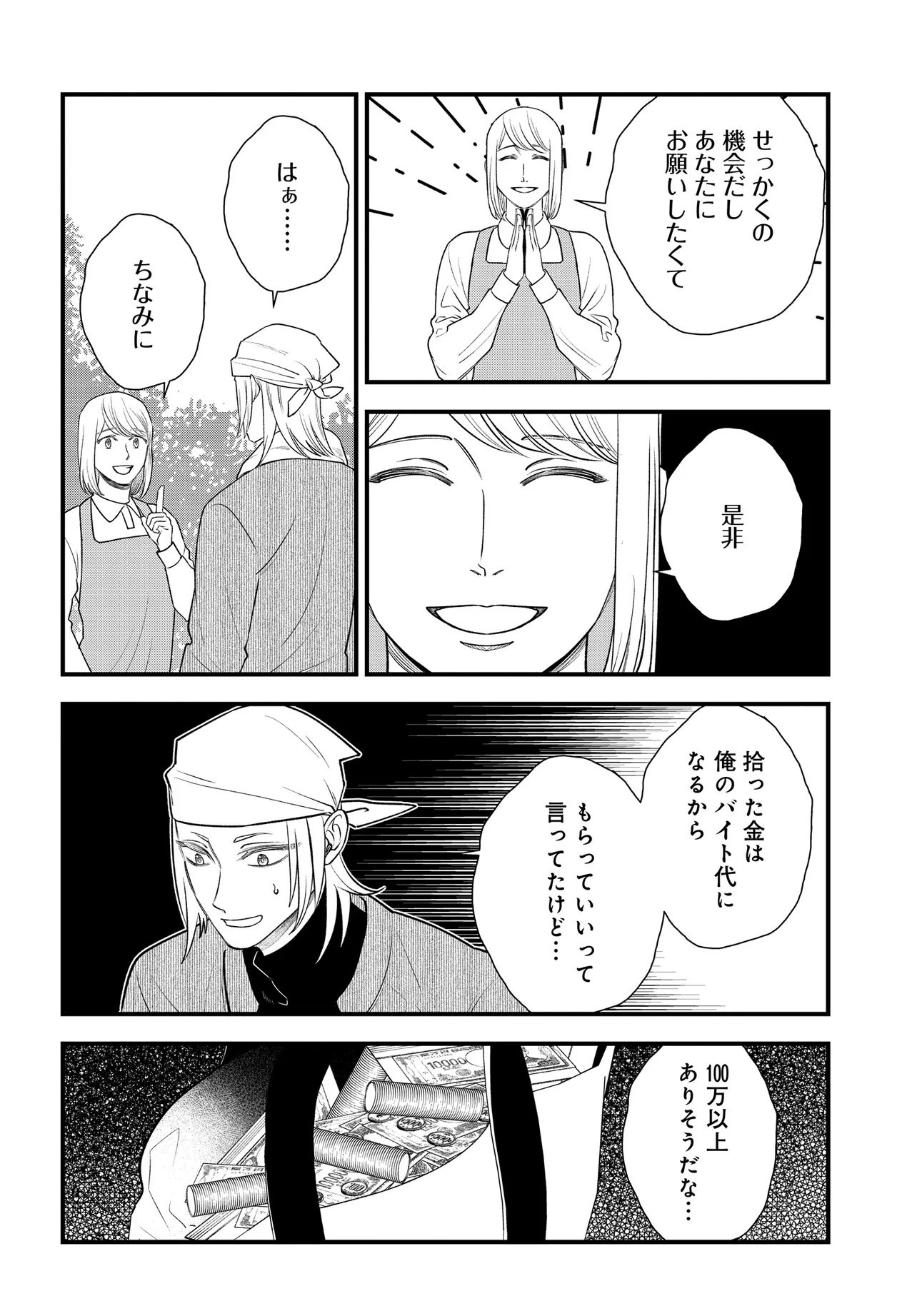 Agaribito no Atoshimatsu - Chapter 1 - Page 28