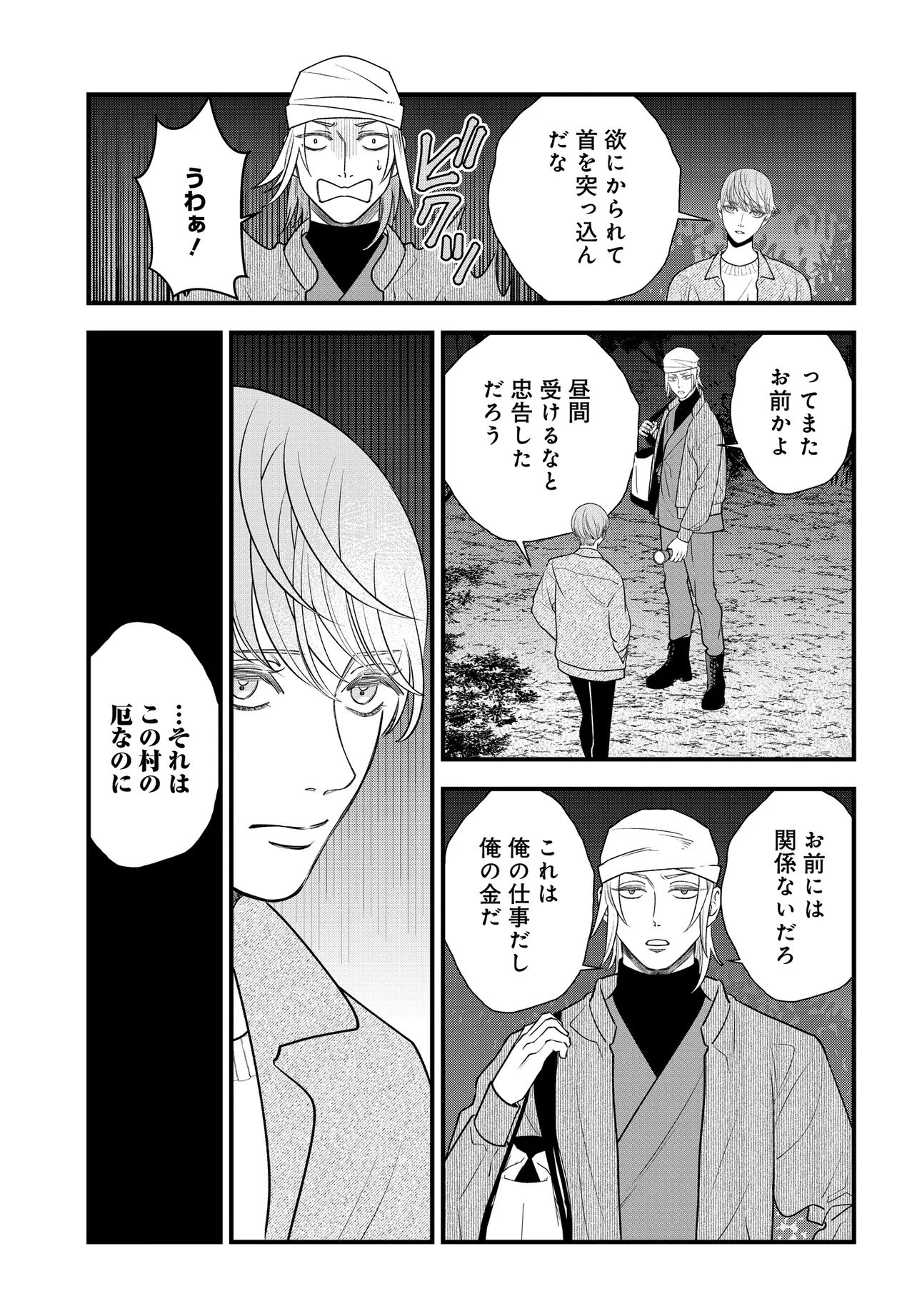 Agaribito no Atoshimatsu - Chapter 1 - Page 29