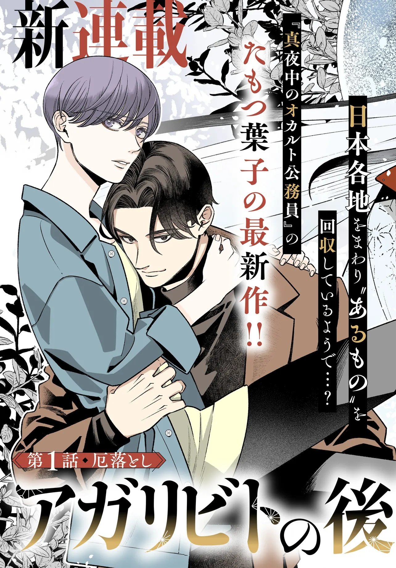 Agaribito no Atoshimatsu - Chapter 1 - Page 3