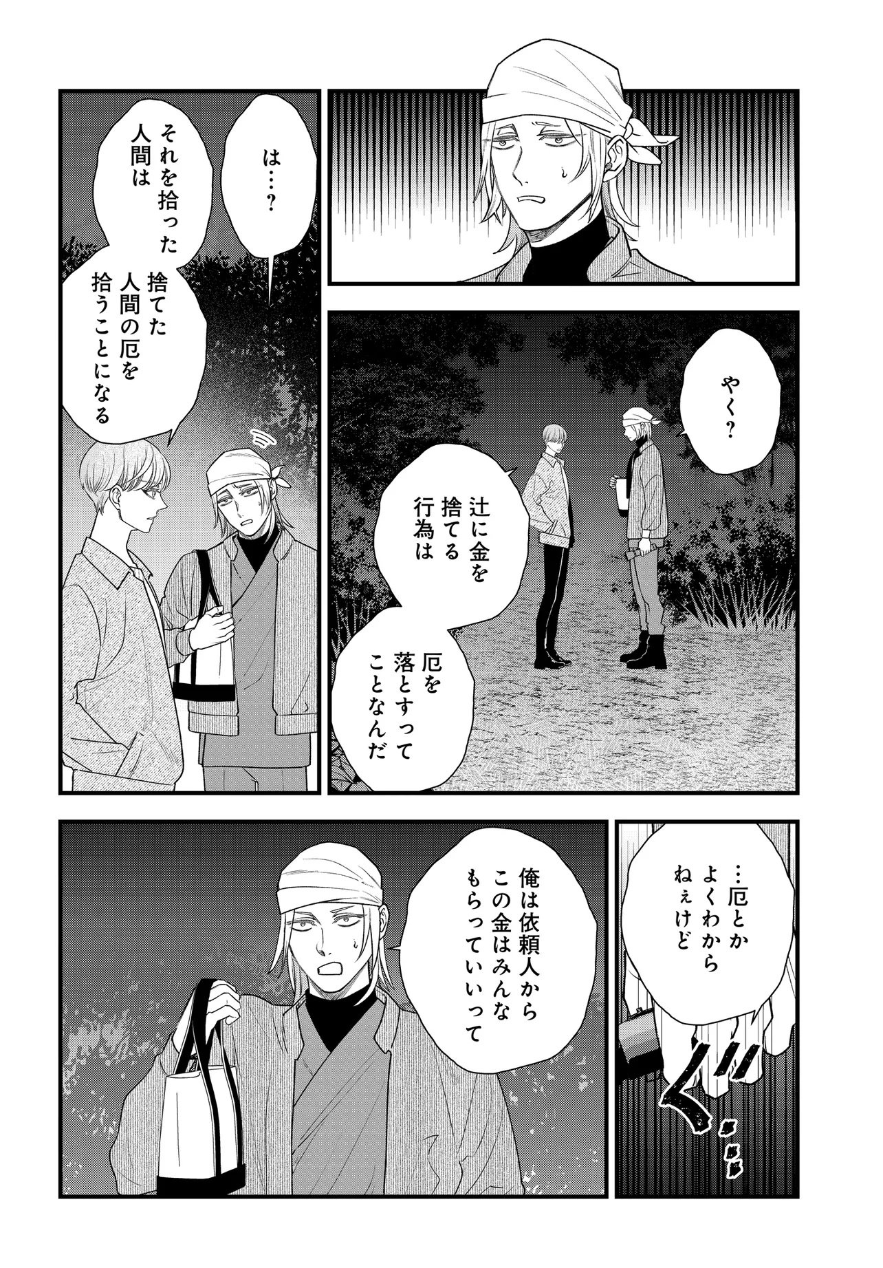 Agaribito no Atoshimatsu - Chapter 1 - Page 30