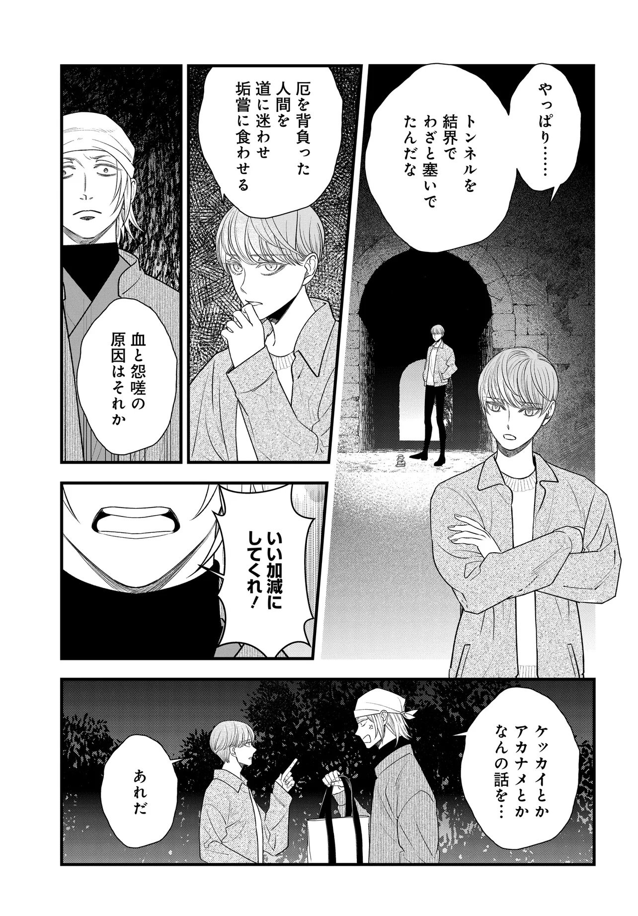 Agaribito no Atoshimatsu - Chapter 1 - Page 31