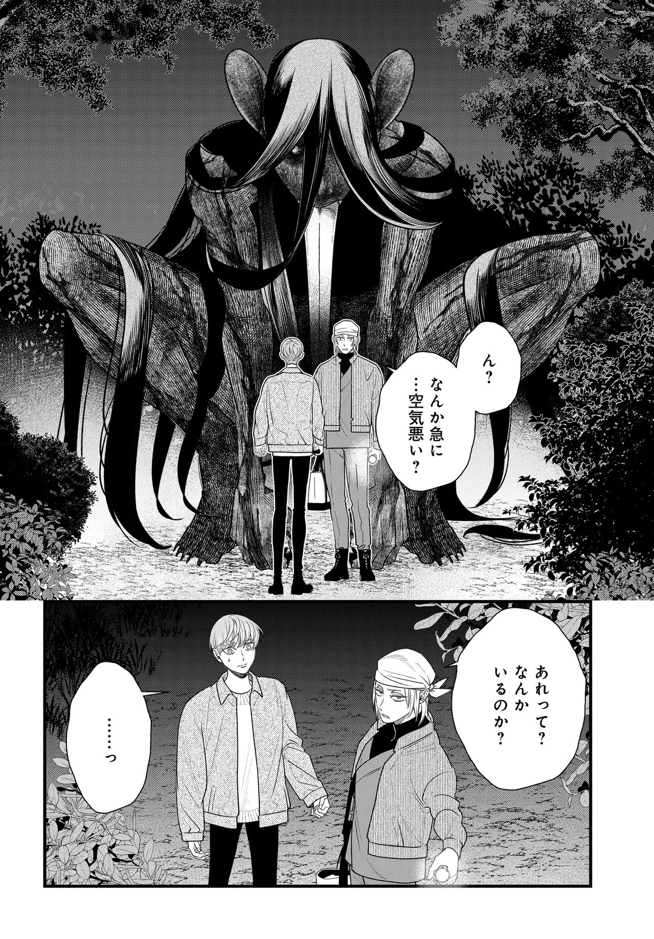 Agaribito no Atoshimatsu - Chapter 1 - Page 32