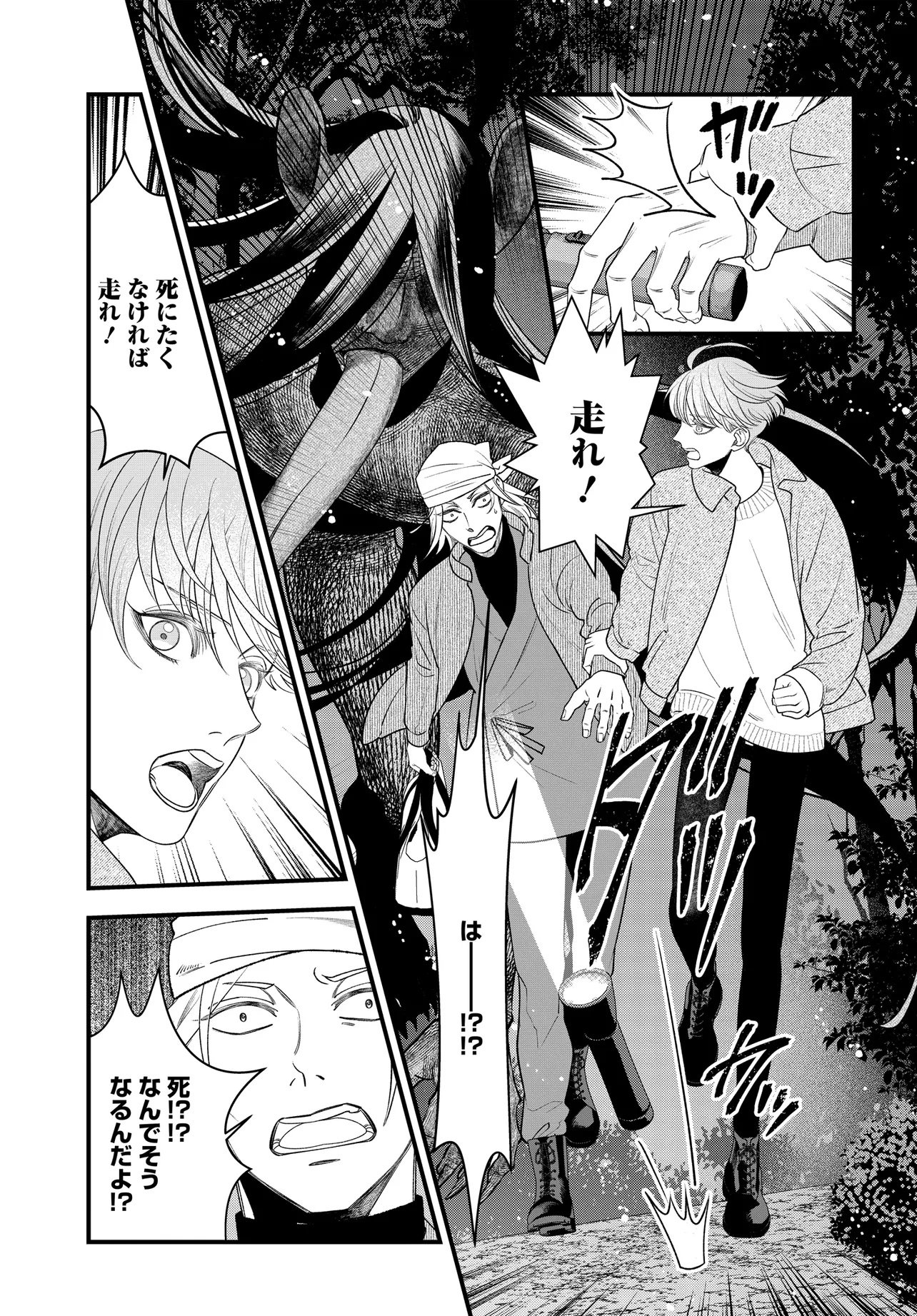 Agaribito no Atoshimatsu - Chapter 1 - Page 33