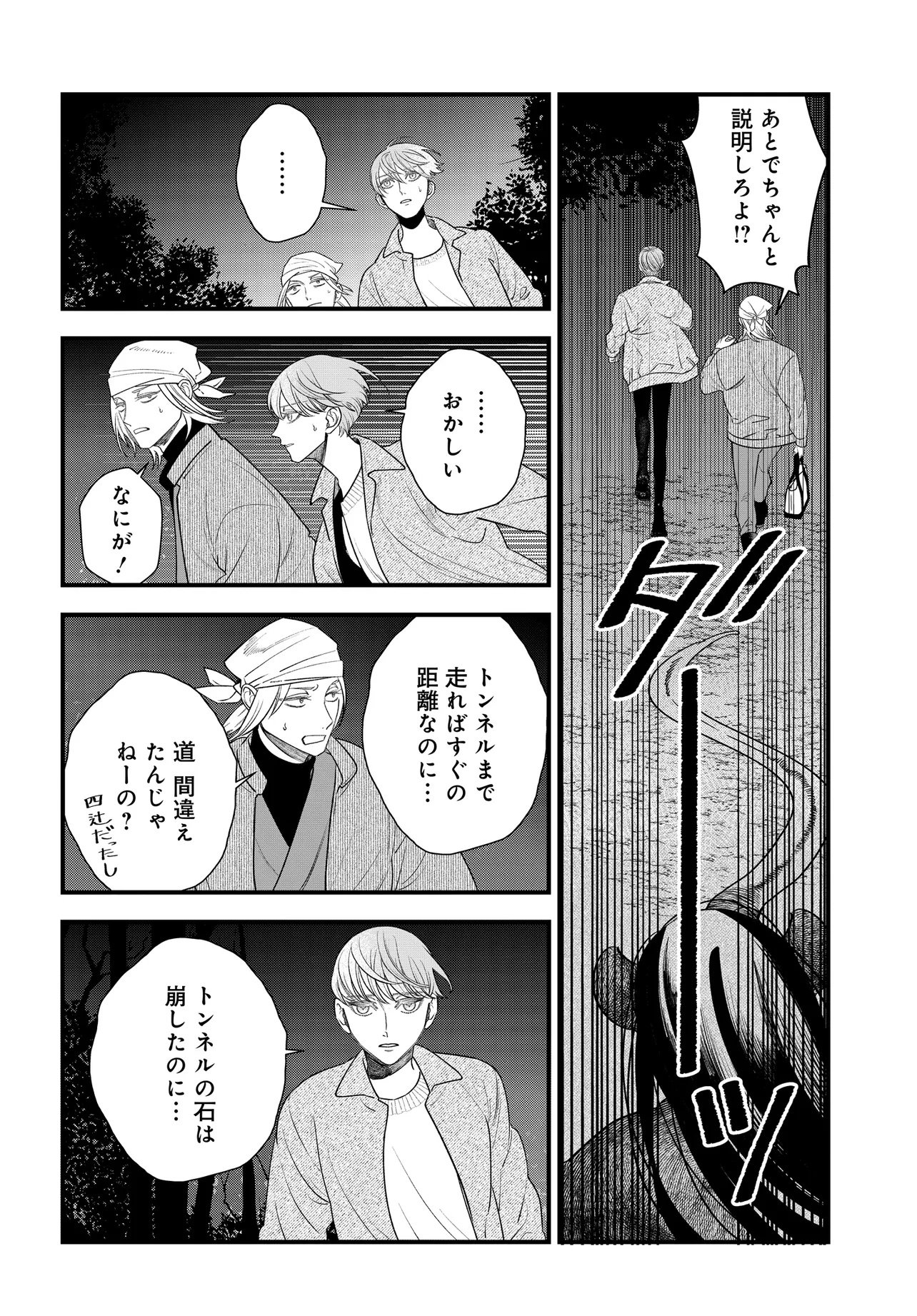 Agaribito no Atoshimatsu - Chapter 1 - Page 34