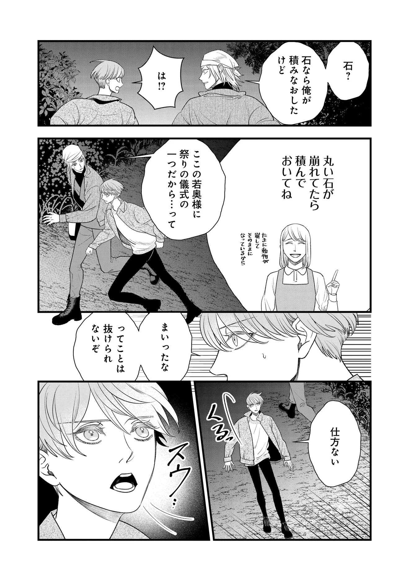 Agaribito no Atoshimatsu - Chapter 1 - Page 35