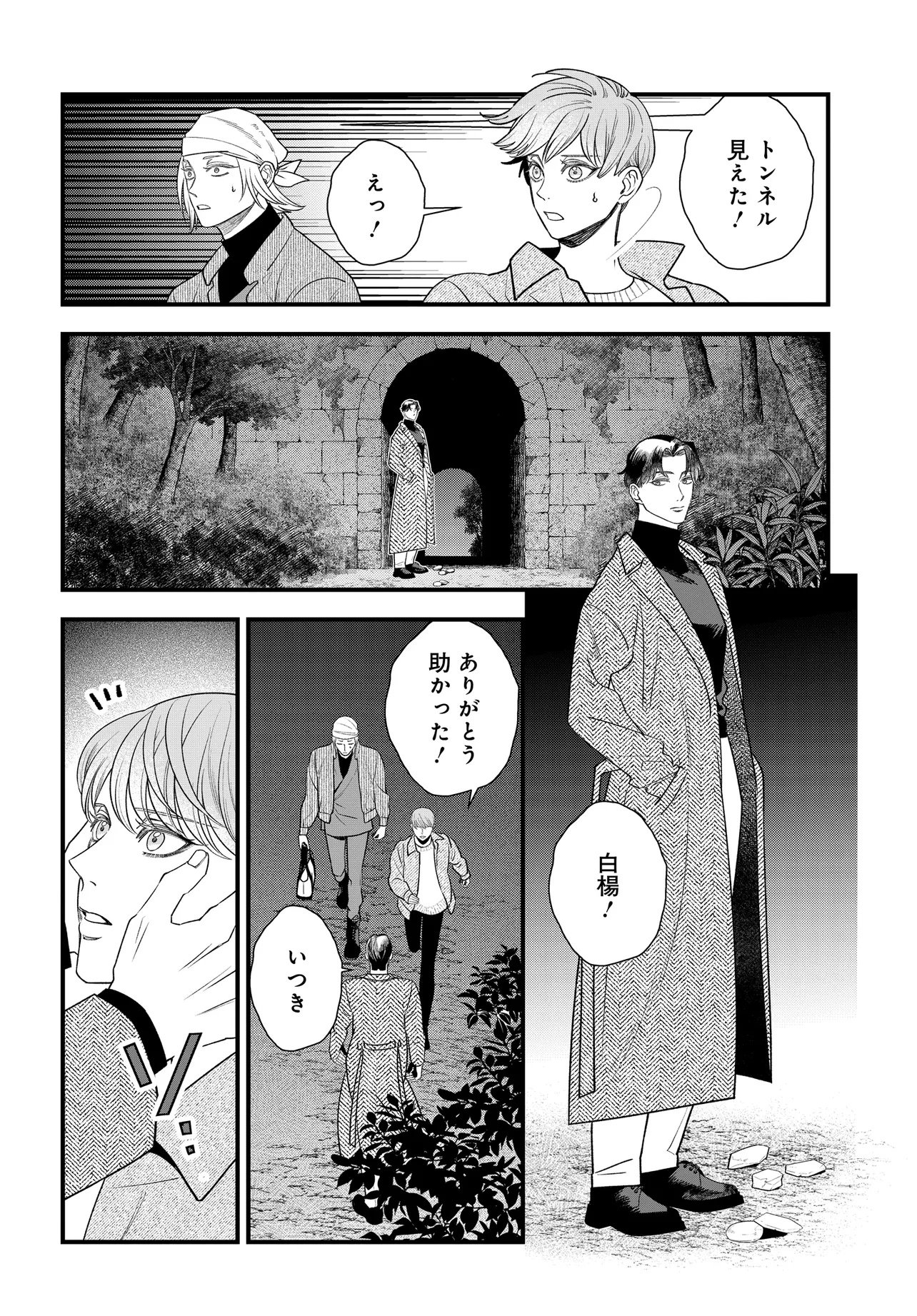 Agaribito no Atoshimatsu - Chapter 1 - Page 36