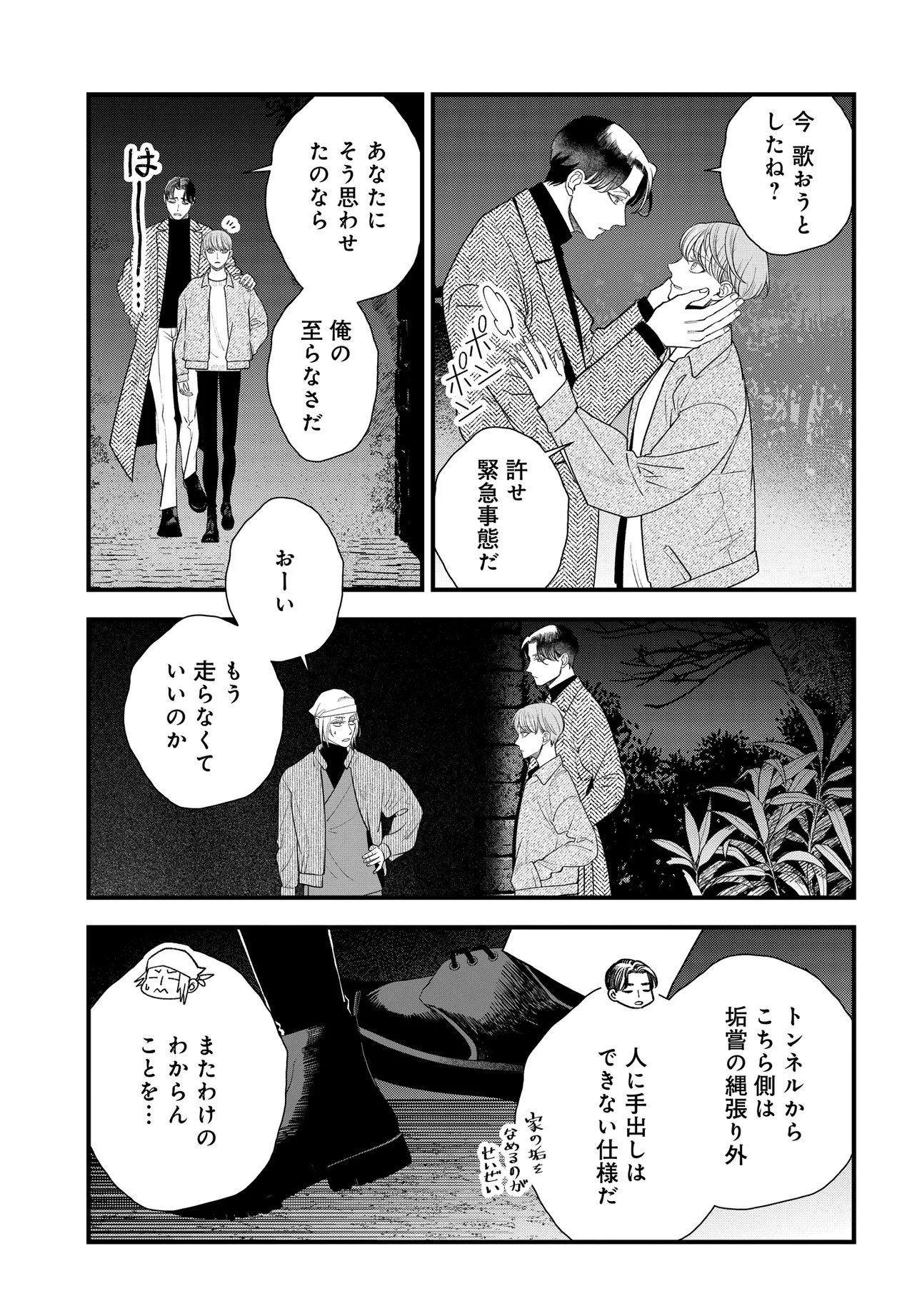 Agaribito no Atoshimatsu - Chapter 1 - Page 37