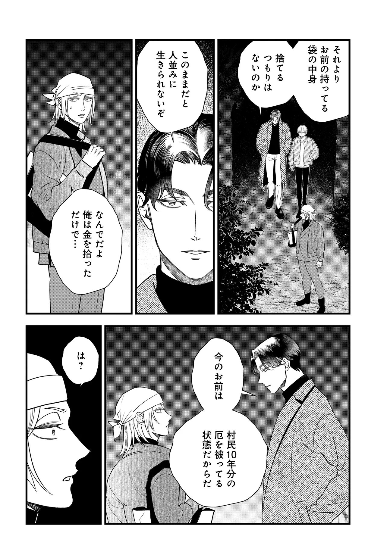 Agaribito no Atoshimatsu - Chapter 1 - Page 38