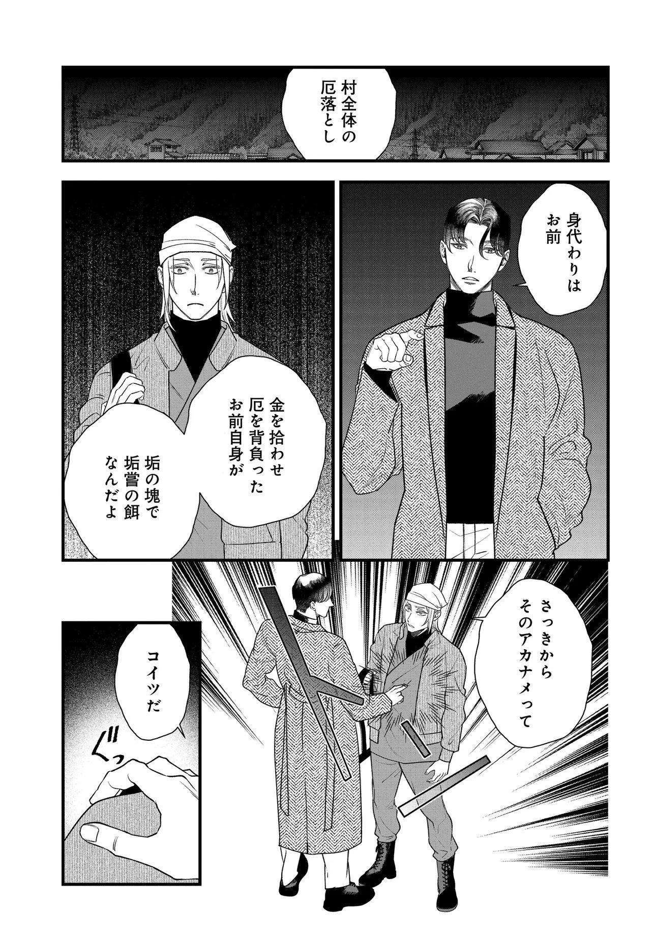 Agaribito no Atoshimatsu - Chapter 1 - Page 39