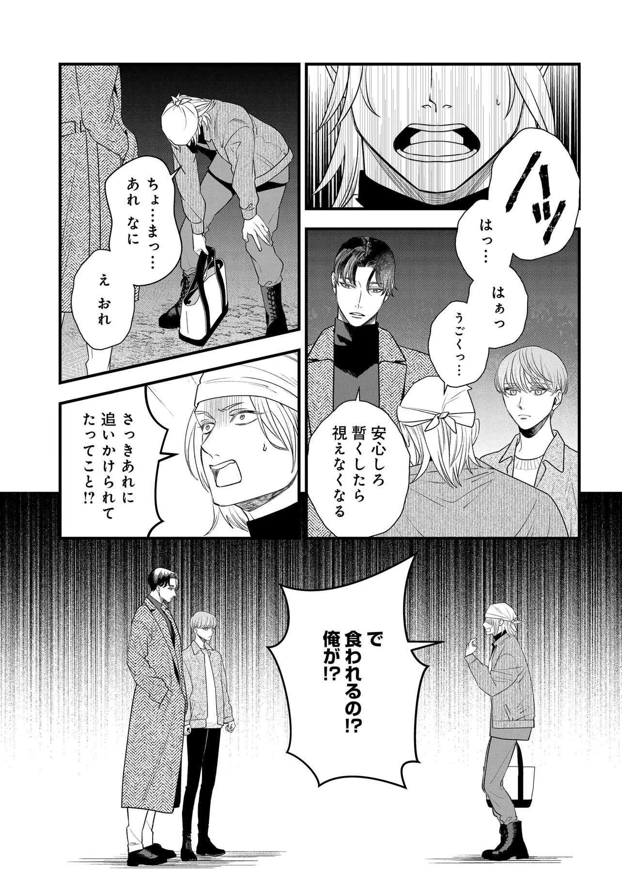 Agaribito no Atoshimatsu - Chapter 1 - Page 41
