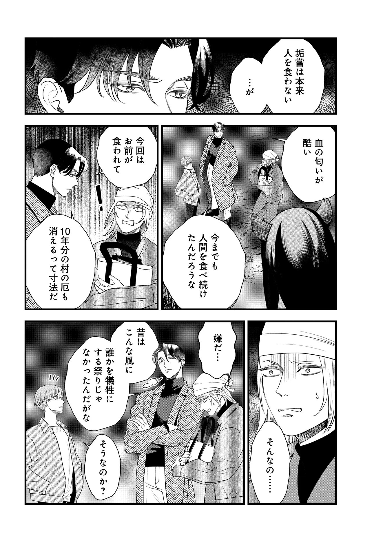 Agaribito no Atoshimatsu - Chapter 1 - Page 42
