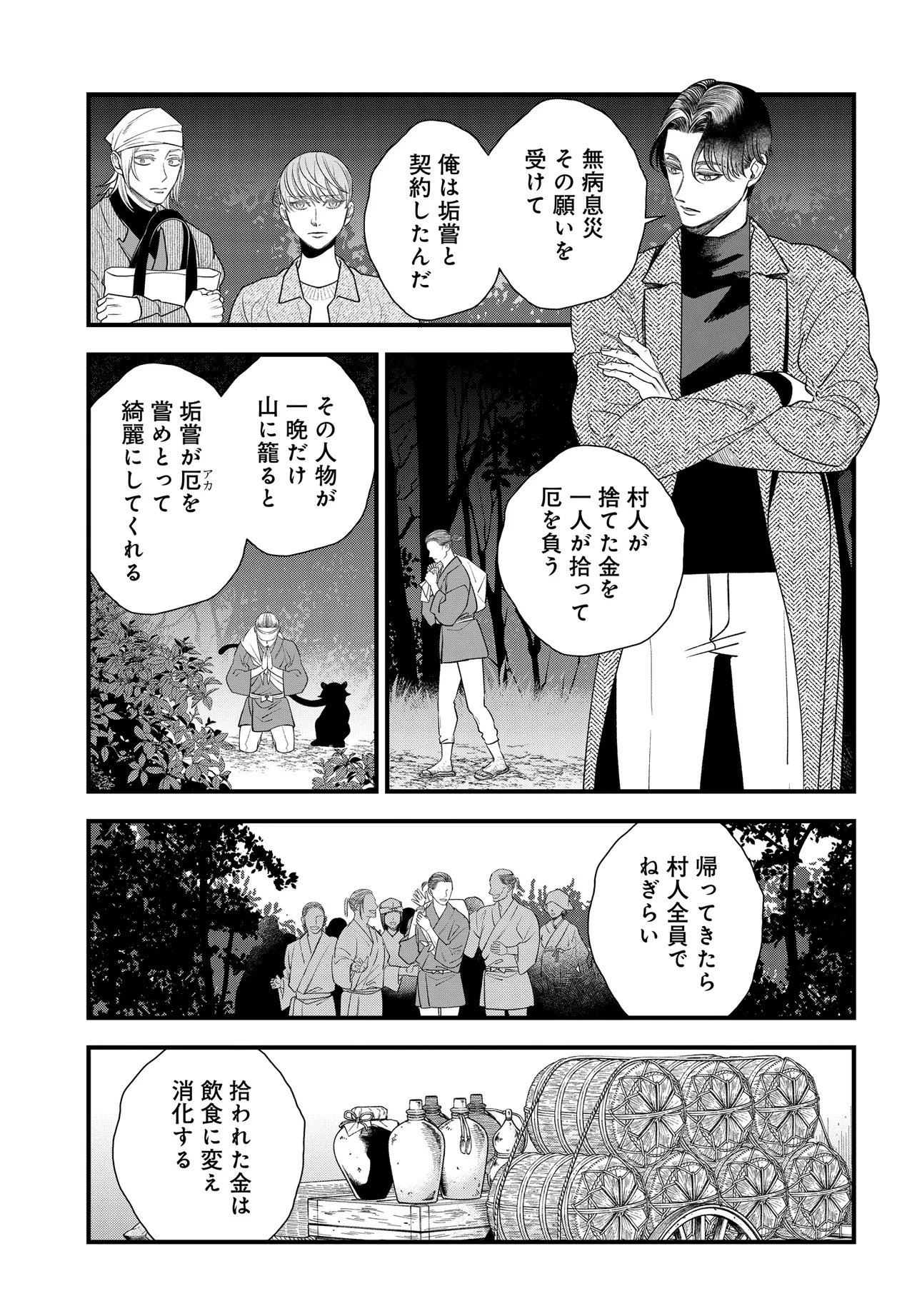 Agaribito no Atoshimatsu - Chapter 1 - Page 43