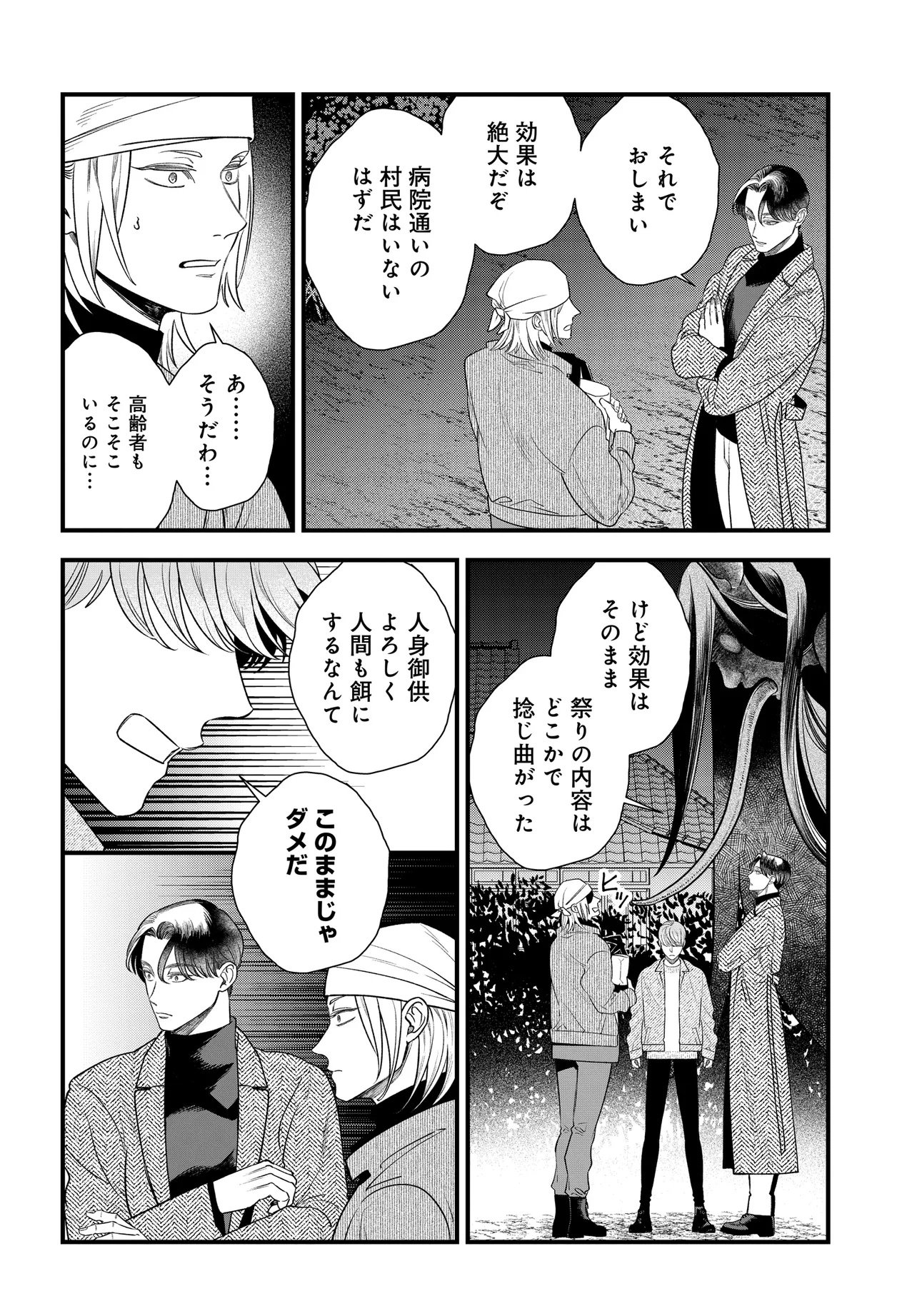 Agaribito no Atoshimatsu - Chapter 1 - Page 44