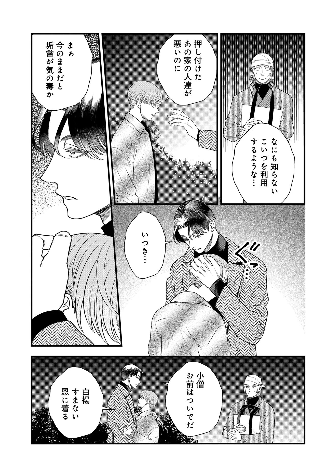 Agaribito no Atoshimatsu - Chapter 1 - Page 45